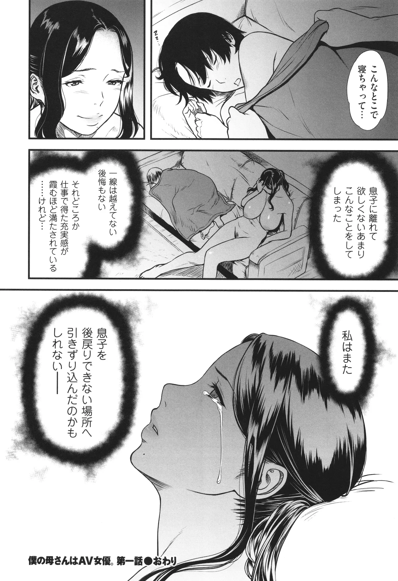 AV女優の母さんと引きこもりの僕がセックスするようになった理由 Page.33