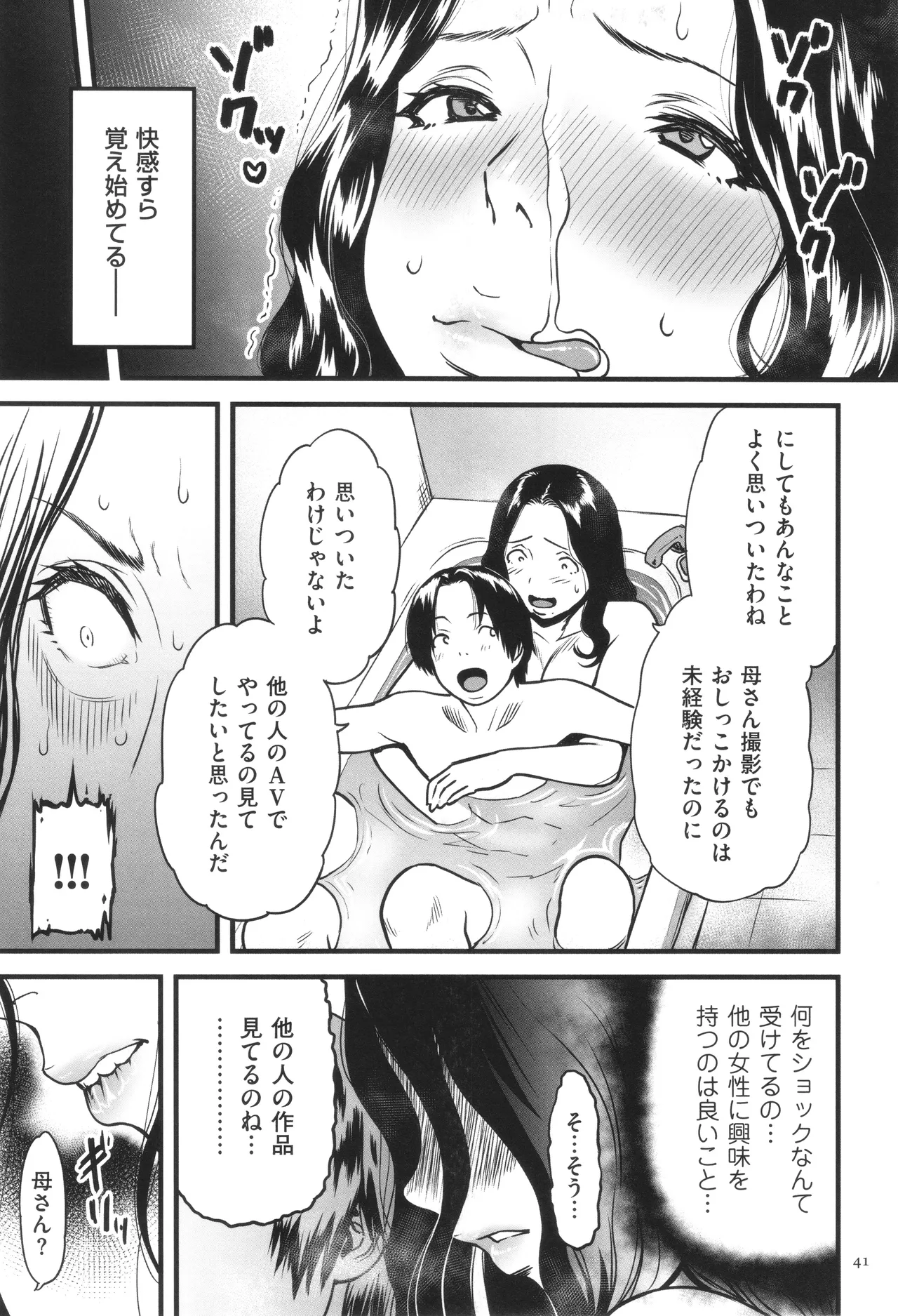 AV女優の母さんと引きこもりの僕がセックスするようになった理由 Page.42