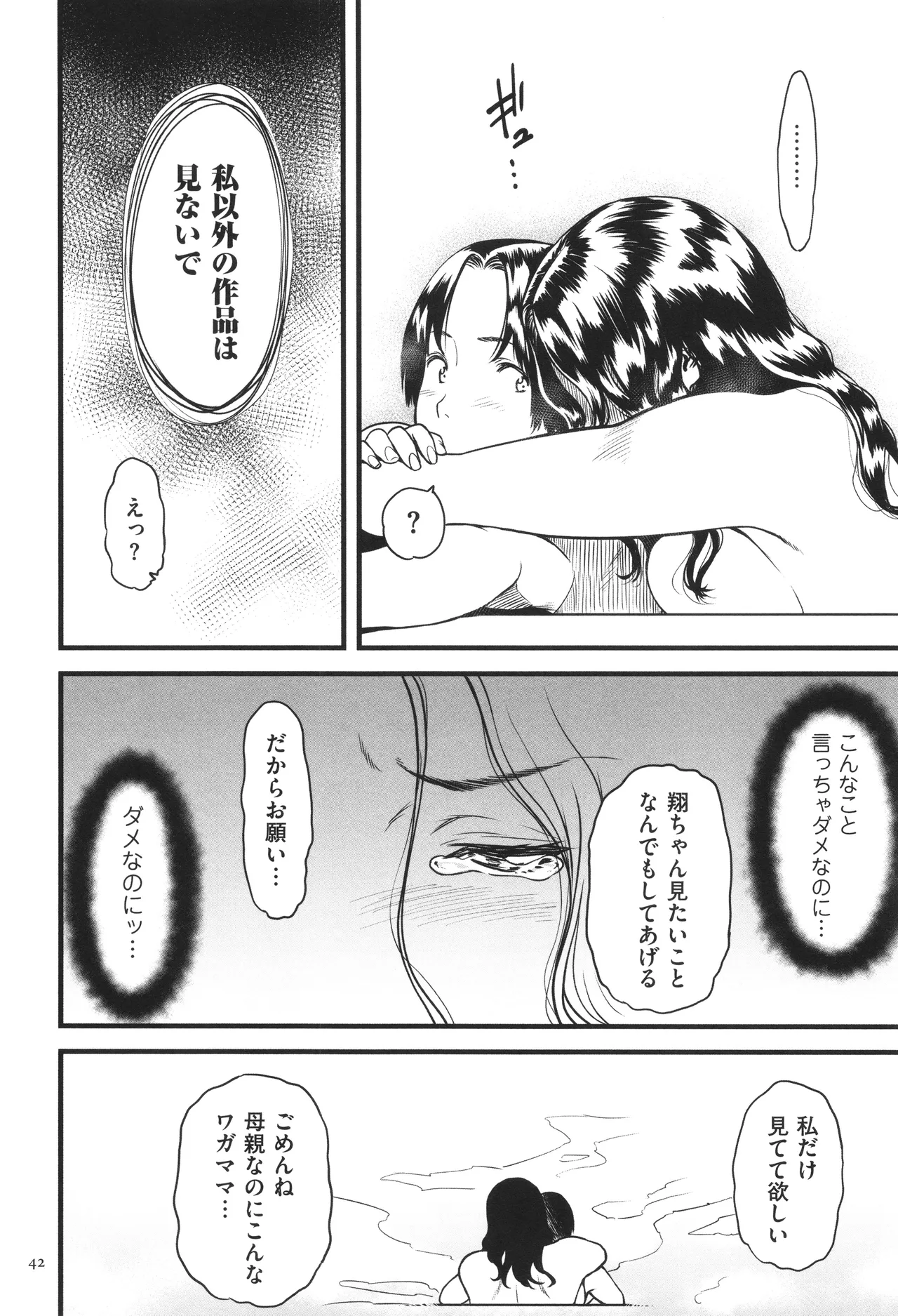 AV女優の母さんと引きこもりの僕がセックスするようになった理由 Page.43