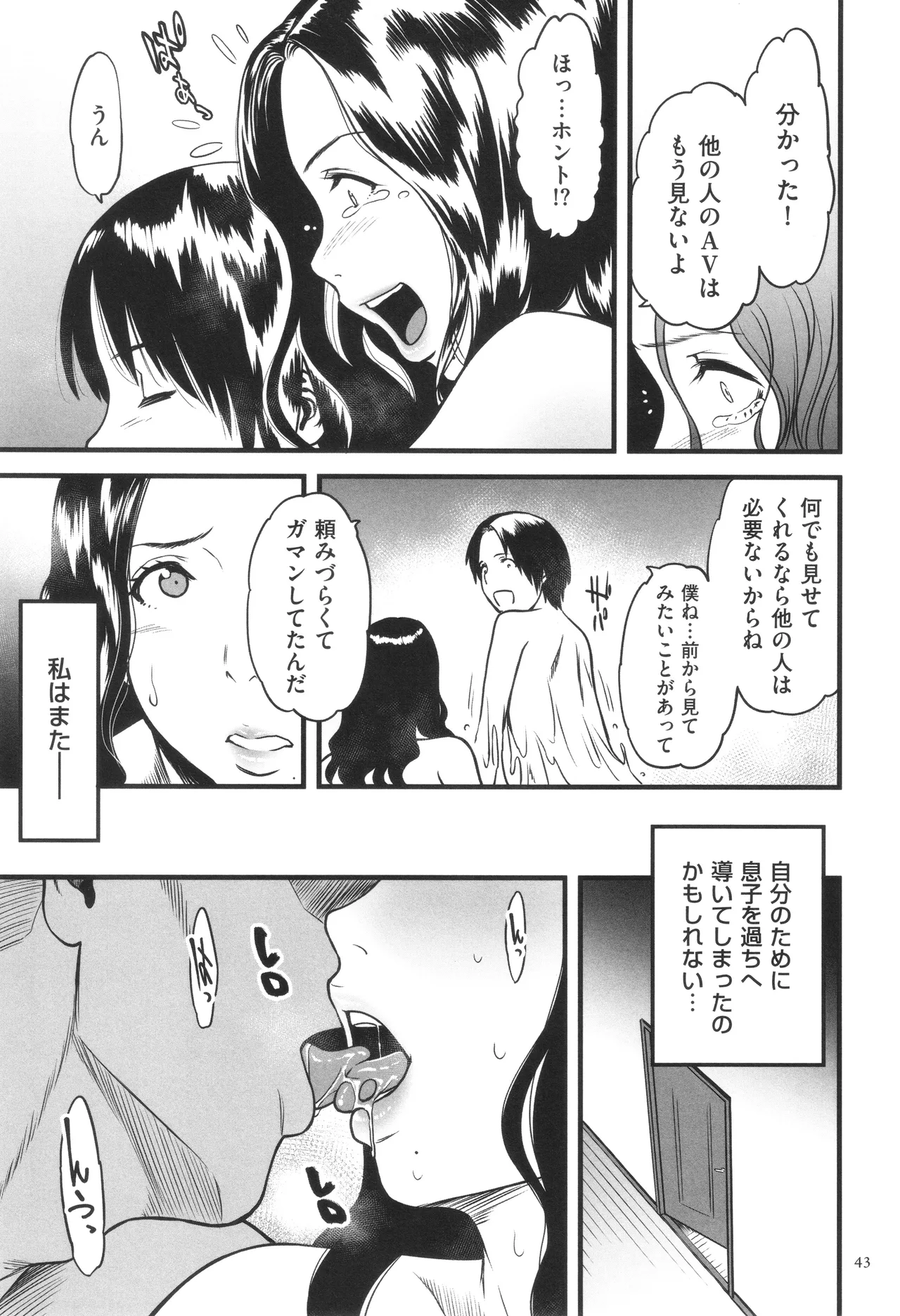 AV女優の母さんと引きこもりの僕がセックスするようになった理由 Page.44