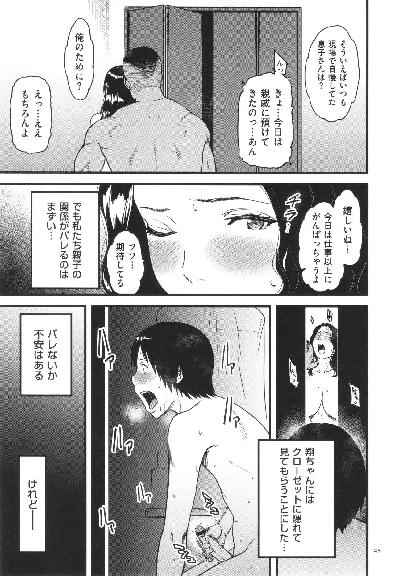AV女優の母さんと引きこもりの僕がセックスするようになった理由 Page.46