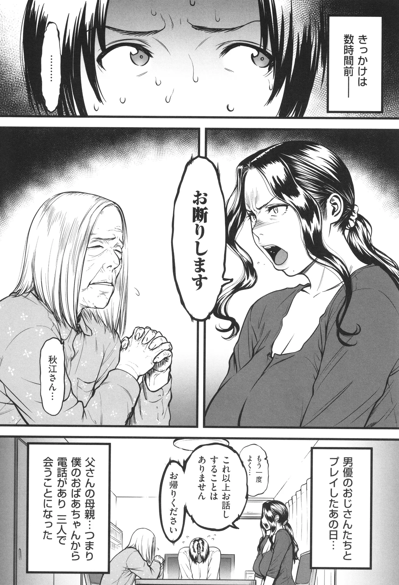 AV女優の母さんと引きこもりの僕がセックスするようになった理由 Page.85