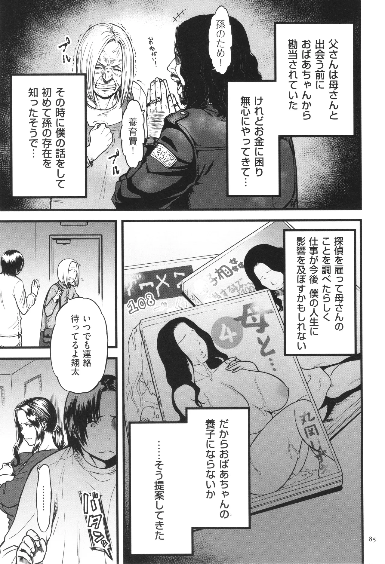 AV女優の母さんと引きこもりの僕がセックスするようになった理由 Page.86