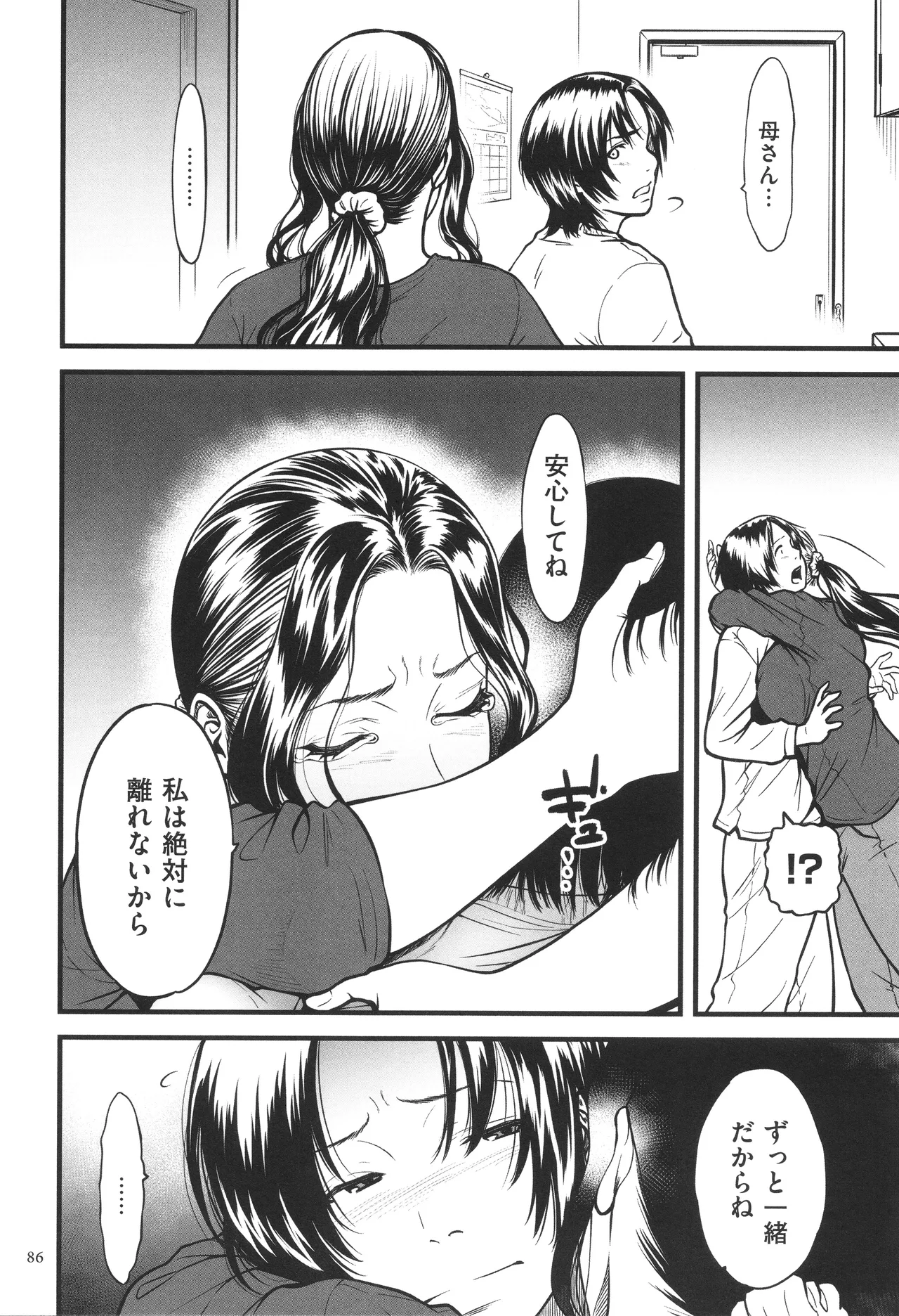 AV女優の母さんと引きこもりの僕がセックスするようになった理由 Page.87