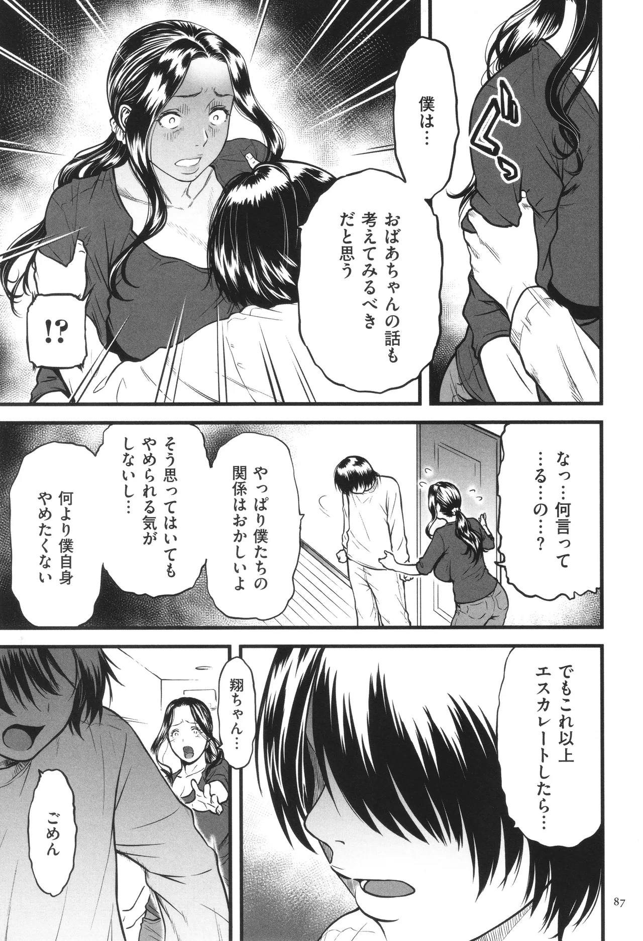 AV女優の母さんと引きこもりの僕がセックスするようになった理由 Page.88