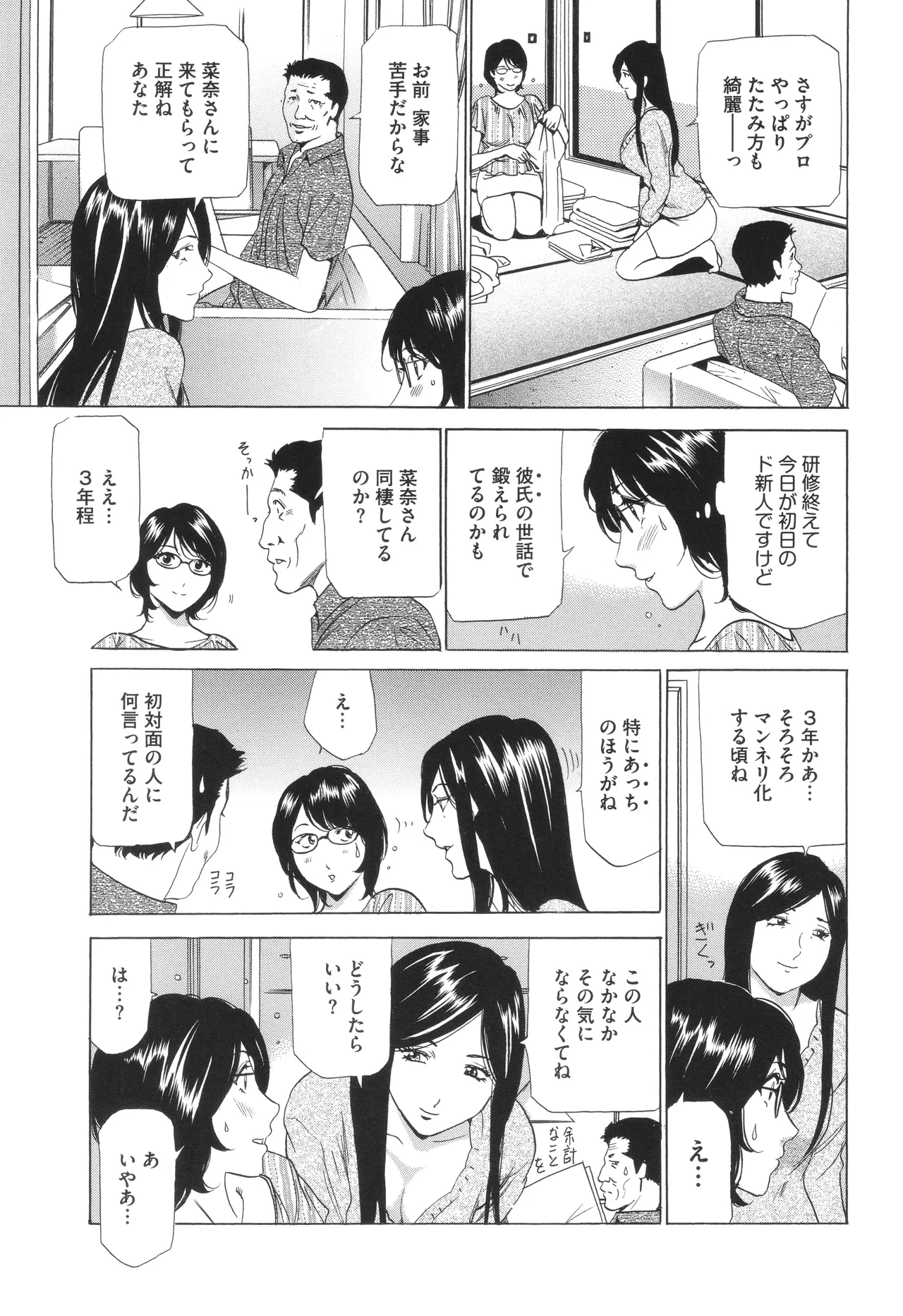 はうす きぃぱぁ ～漫画家アシ・N奈の家性婦体感れぽ～ Page.10