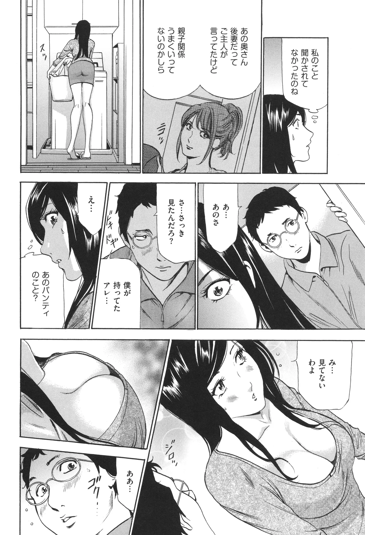 はうす きぃぱぁ ～漫画家アシ・N奈の家性婦体感れぽ～ Page.101