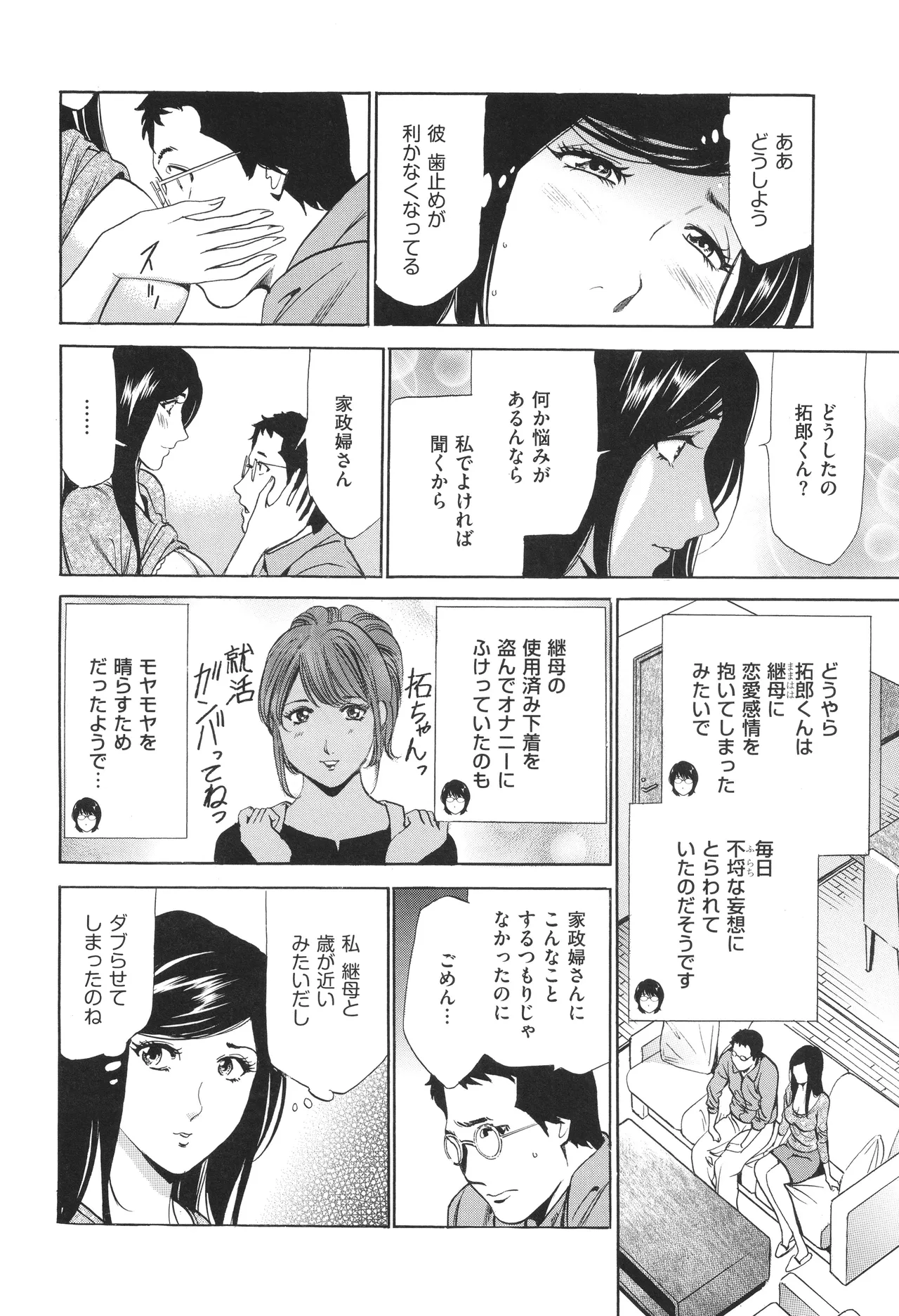はうす きぃぱぁ ～漫画家アシ・N奈の家性婦体感れぽ～ Page.103