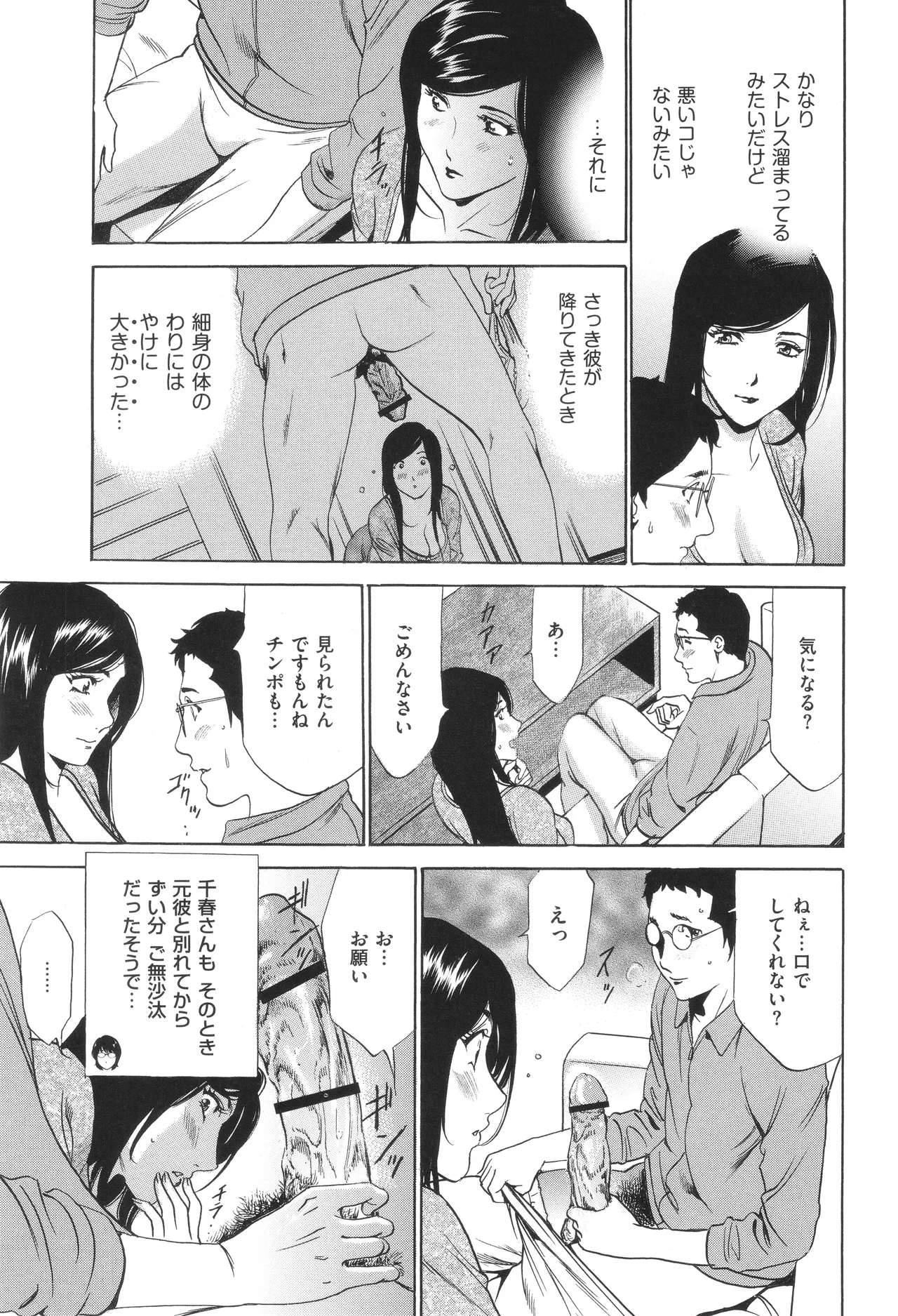 はうす きぃぱぁ ～漫画家アシ・N奈の家性婦体感れぽ～ Page.104