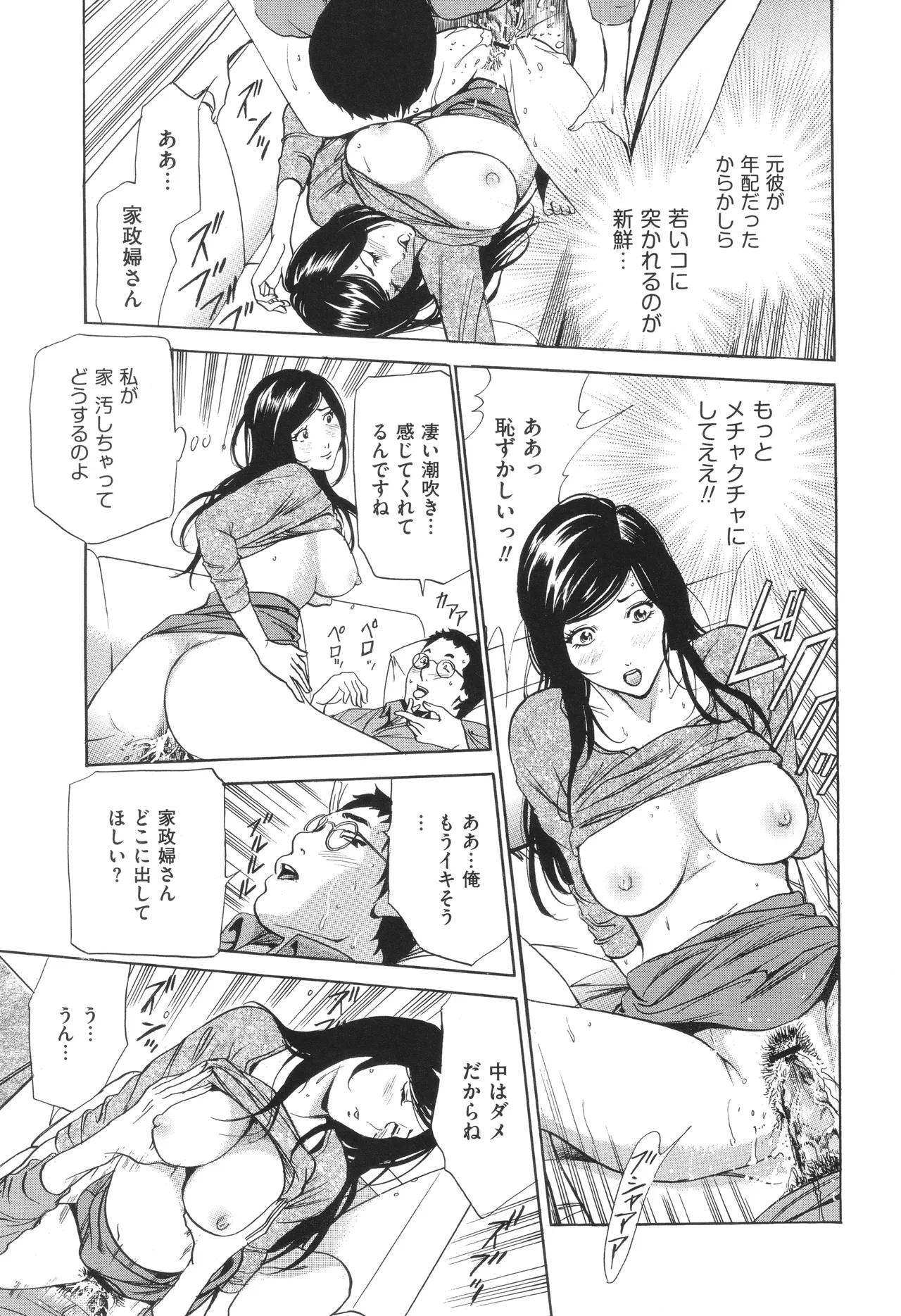 はうす きぃぱぁ ～漫画家アシ・N奈の家性婦体感れぽ～ Page.108