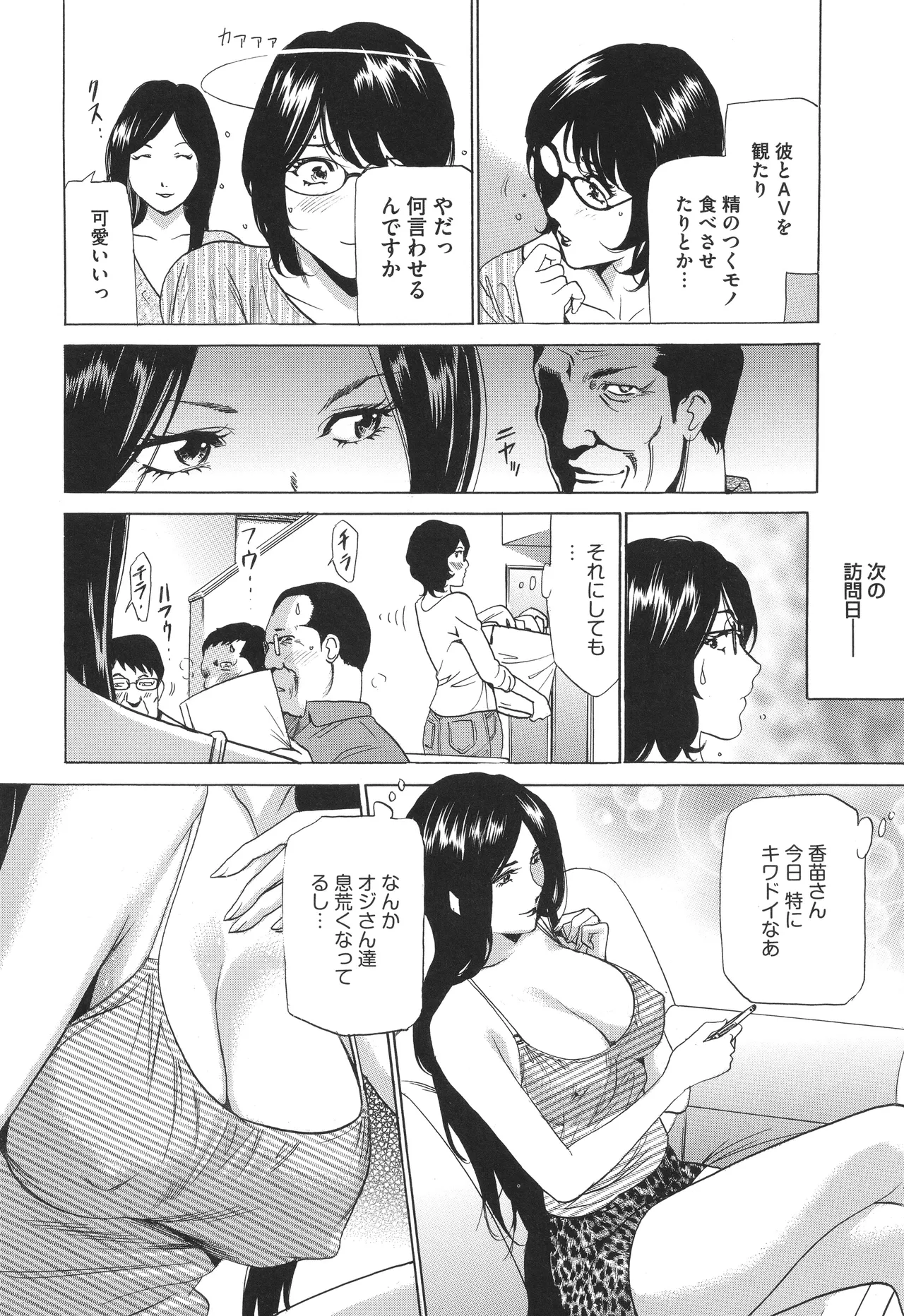 はうす きぃぱぁ ～漫画家アシ・N奈の家性婦体感れぽ～ Page.11