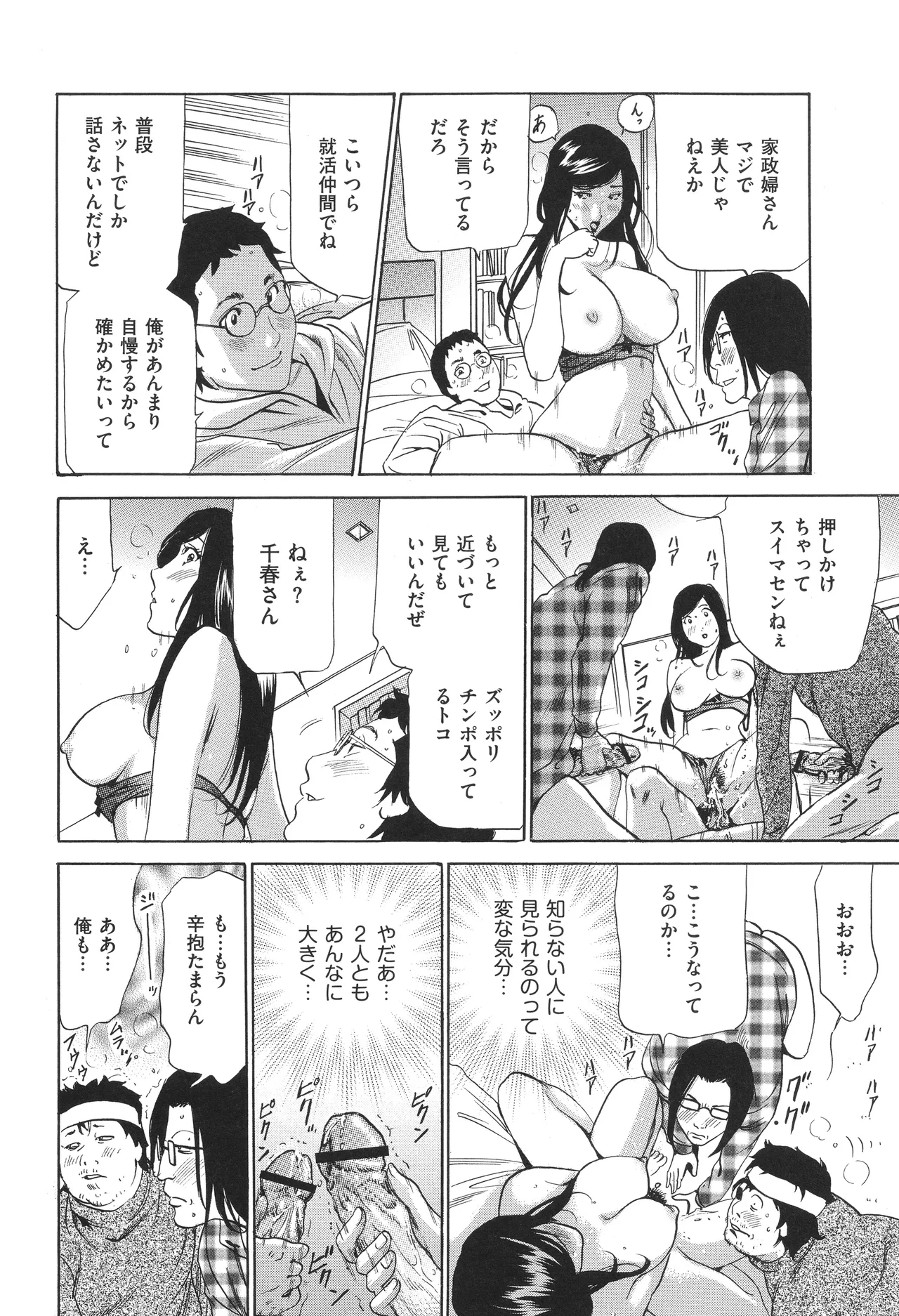 はうす きぃぱぁ ～漫画家アシ・N奈の家性婦体感れぽ～ Page.111
