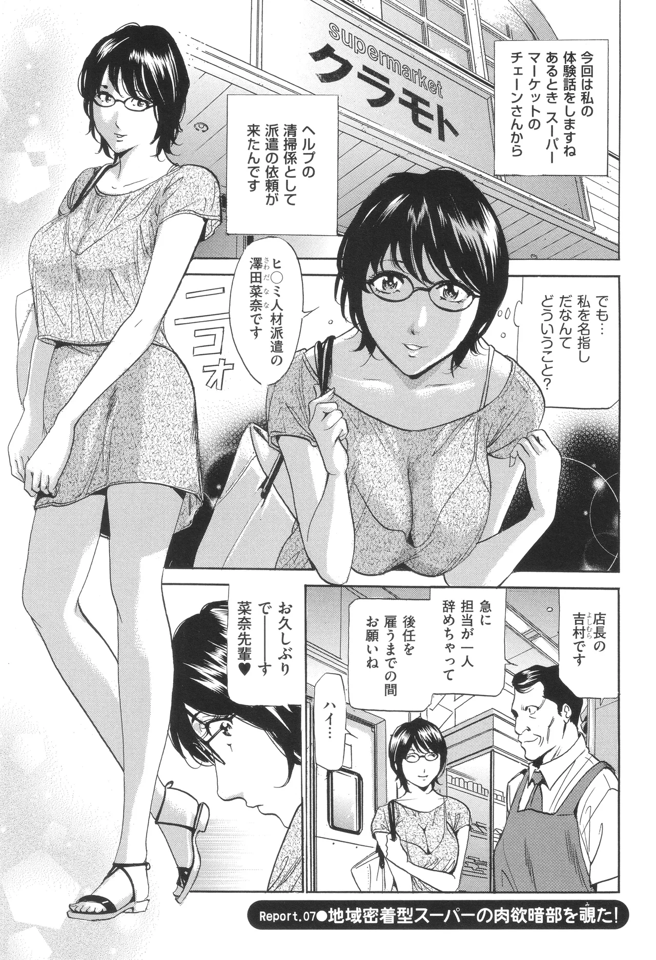 はうす きぃぱぁ ～漫画家アシ・N奈の家性婦体感れぽ～ Page.114