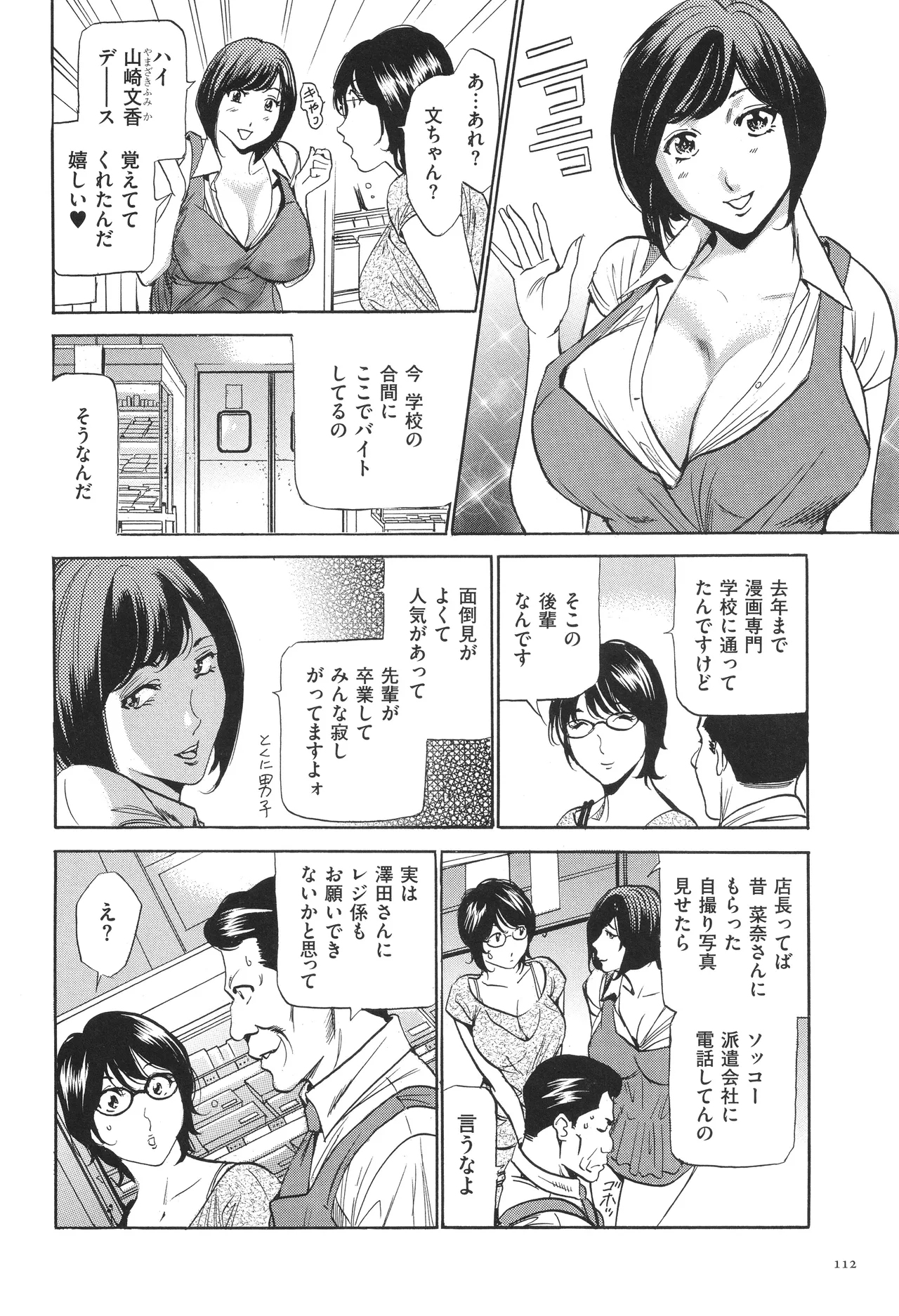 はうす きぃぱぁ ～漫画家アシ・N奈の家性婦体感れぽ～ Page.115