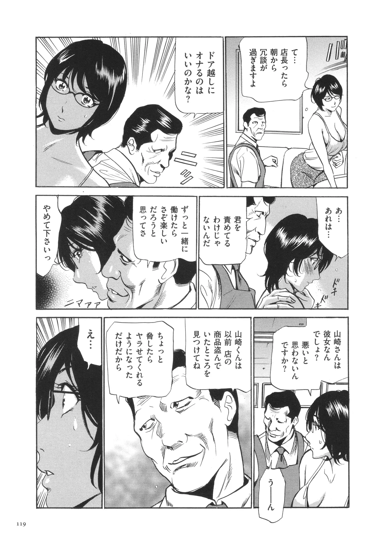 はうす きぃぱぁ ～漫画家アシ・N奈の家性婦体感れぽ～ Page.122