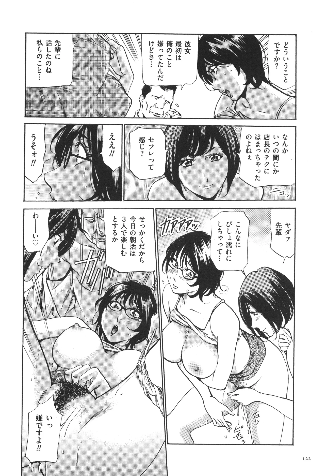 はうす きぃぱぁ ～漫画家アシ・N奈の家性婦体感れぽ～ Page.125