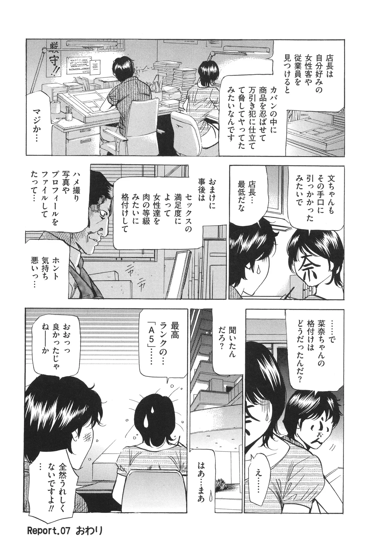 はうす きぃぱぁ ～漫画家アシ・N奈の家性婦体感れぽ～ Page.131