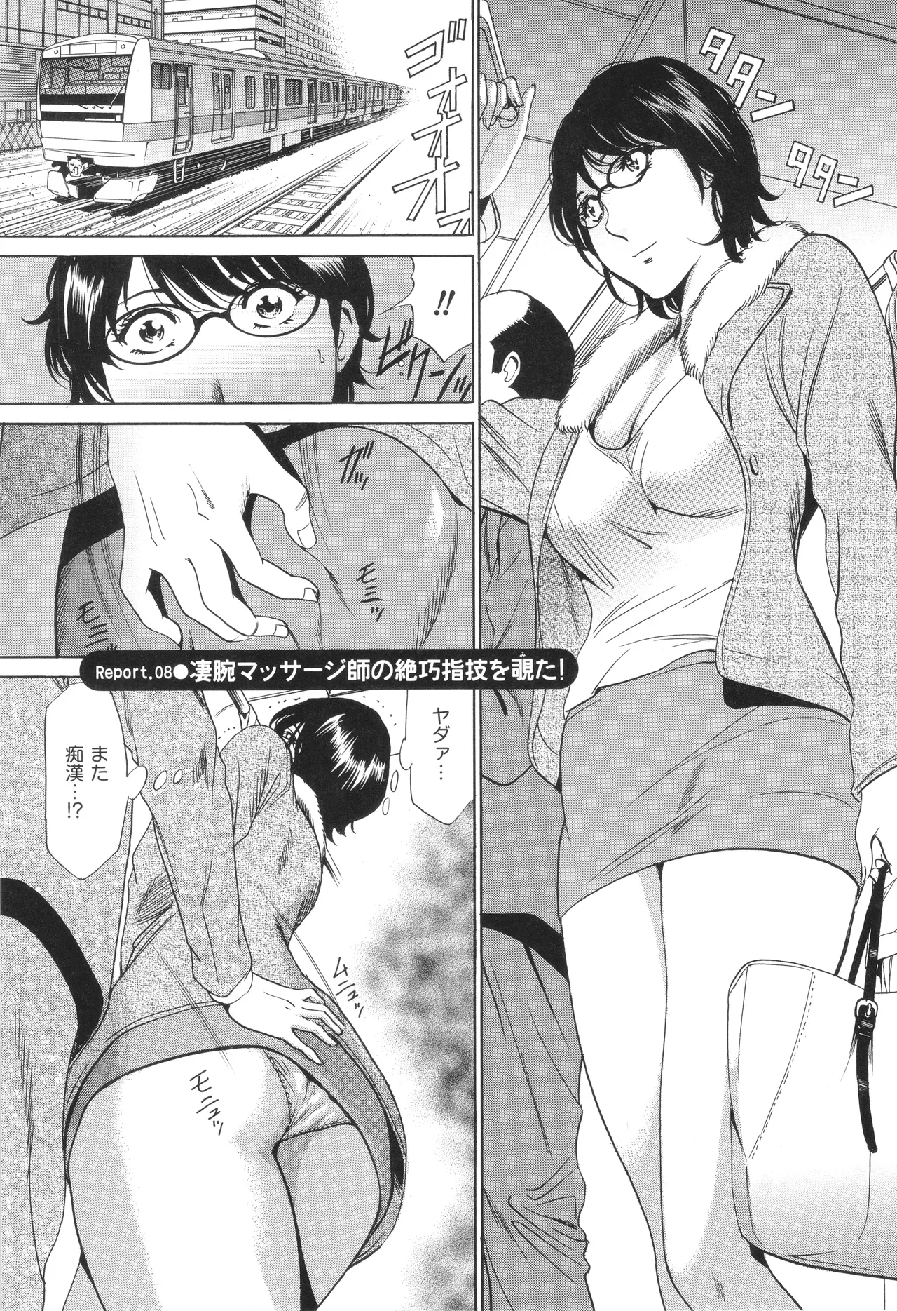 はうす きぃぱぁ ～漫画家アシ・N奈の家性婦体感れぽ～ Page.132
