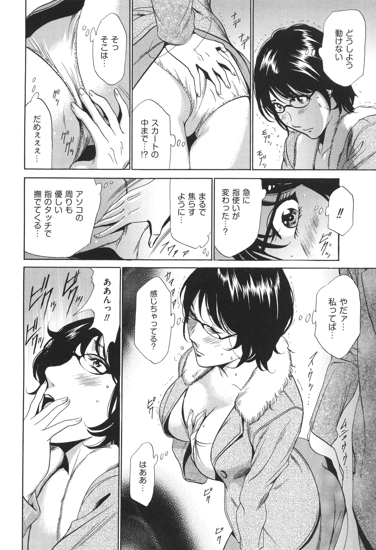 はうす きぃぱぁ ～漫画家アシ・N奈の家性婦体感れぽ～ Page.133