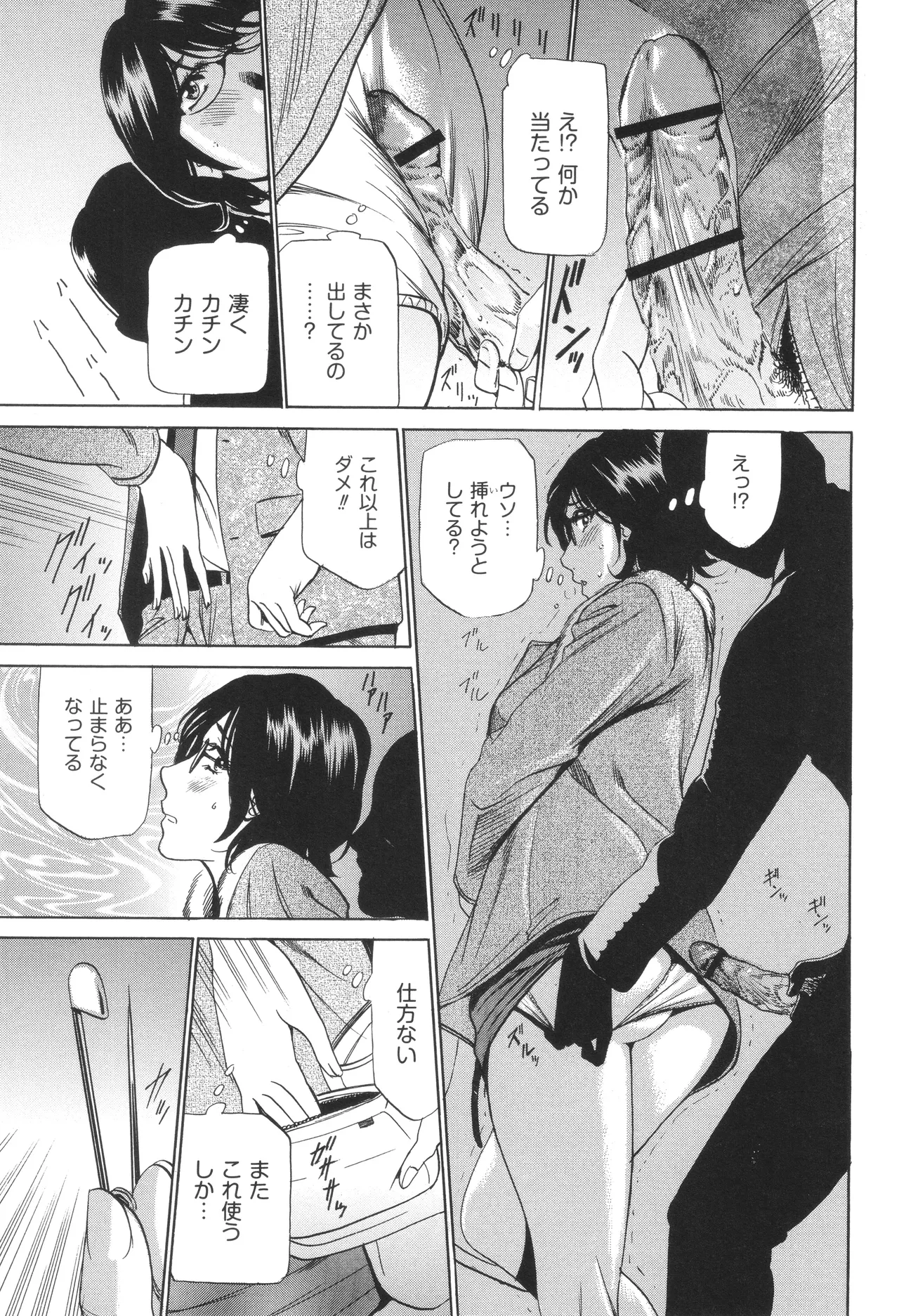 はうす きぃぱぁ ～漫画家アシ・N奈の家性婦体感れぽ～ Page.134