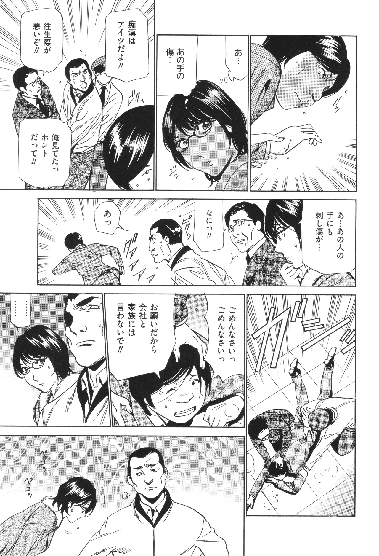 はうす きぃぱぁ ～漫画家アシ・N奈の家性婦体感れぽ～ Page.136