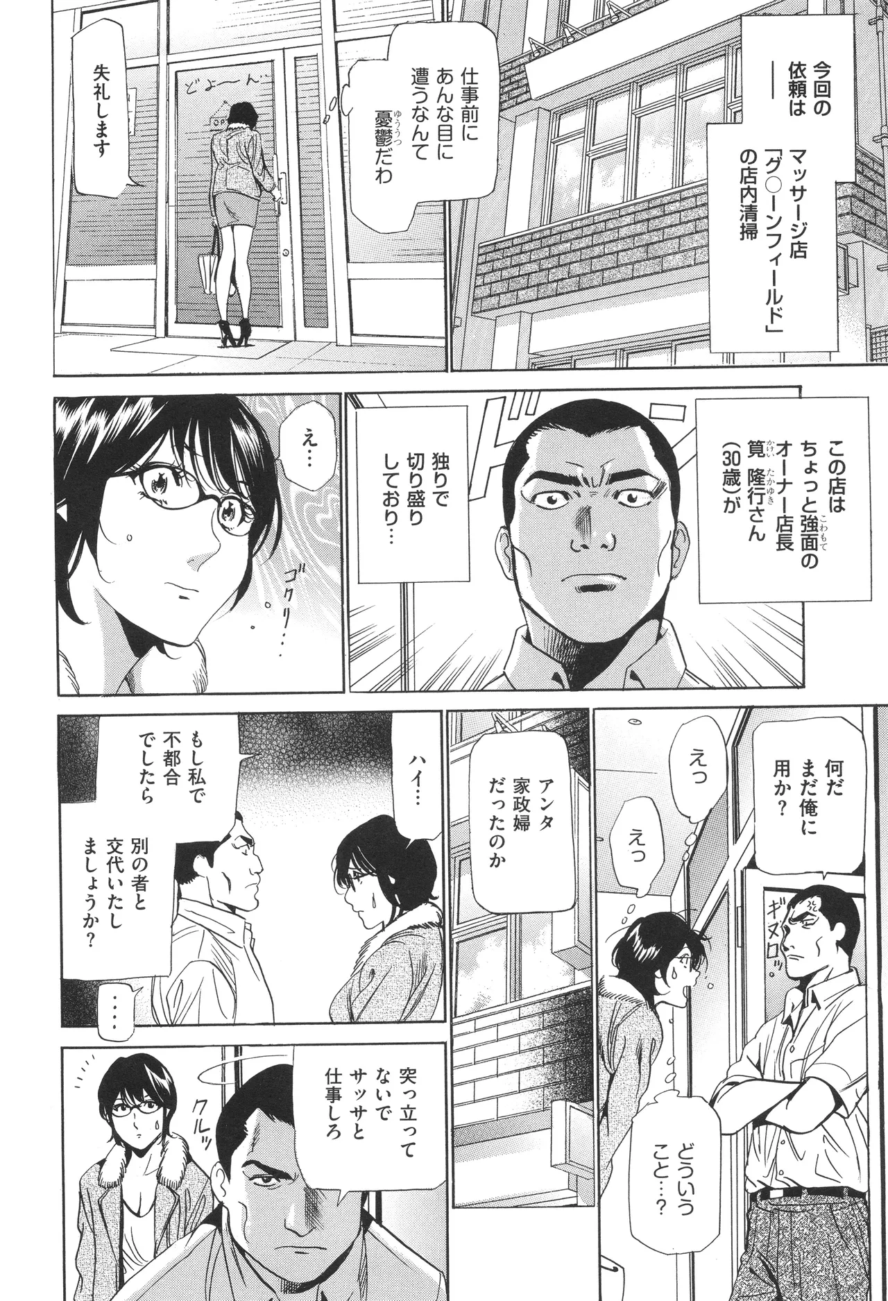 はうす きぃぱぁ ～漫画家アシ・N奈の家性婦体感れぽ～ Page.137