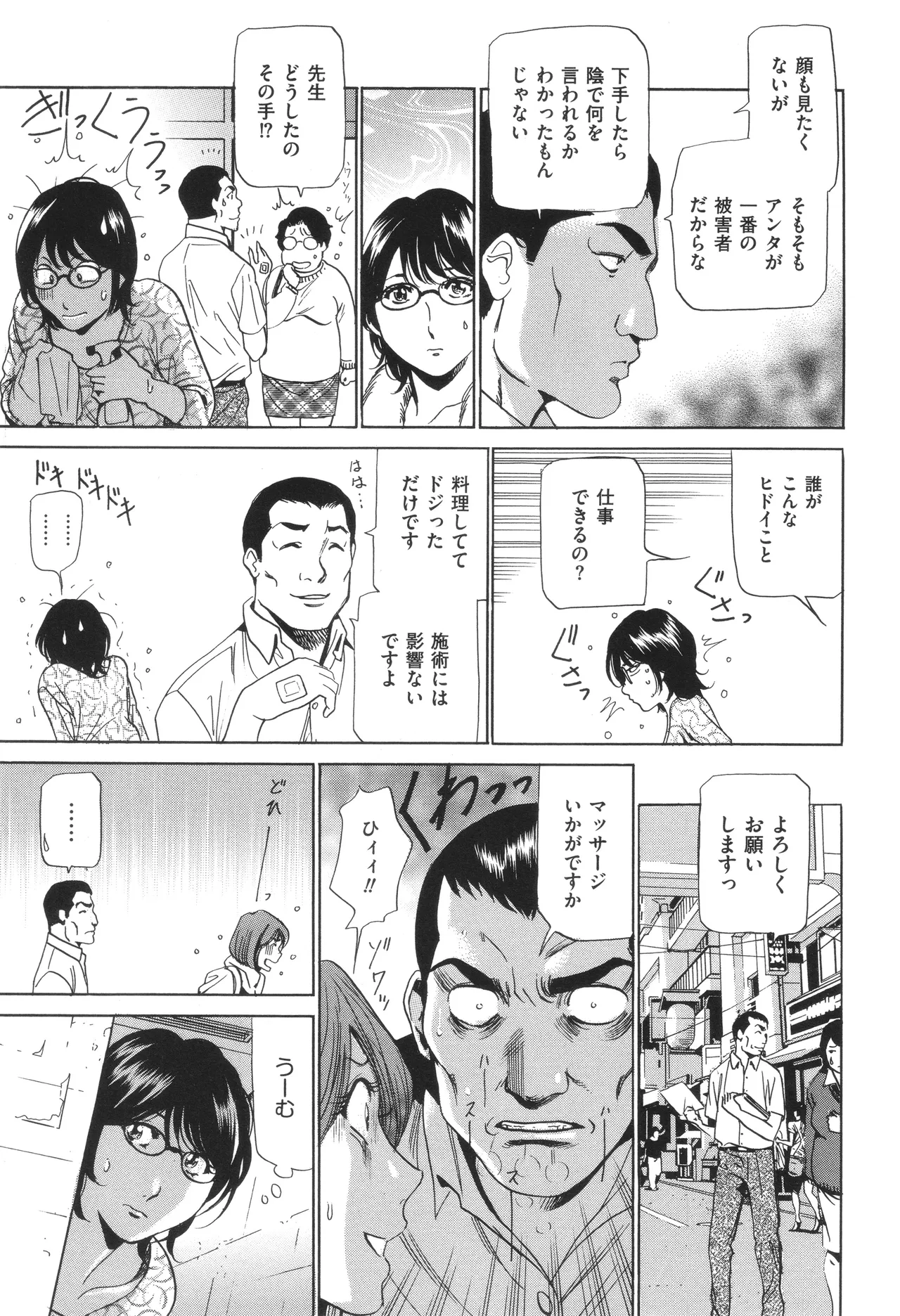 はうす きぃぱぁ ～漫画家アシ・N奈の家性婦体感れぽ～ Page.138