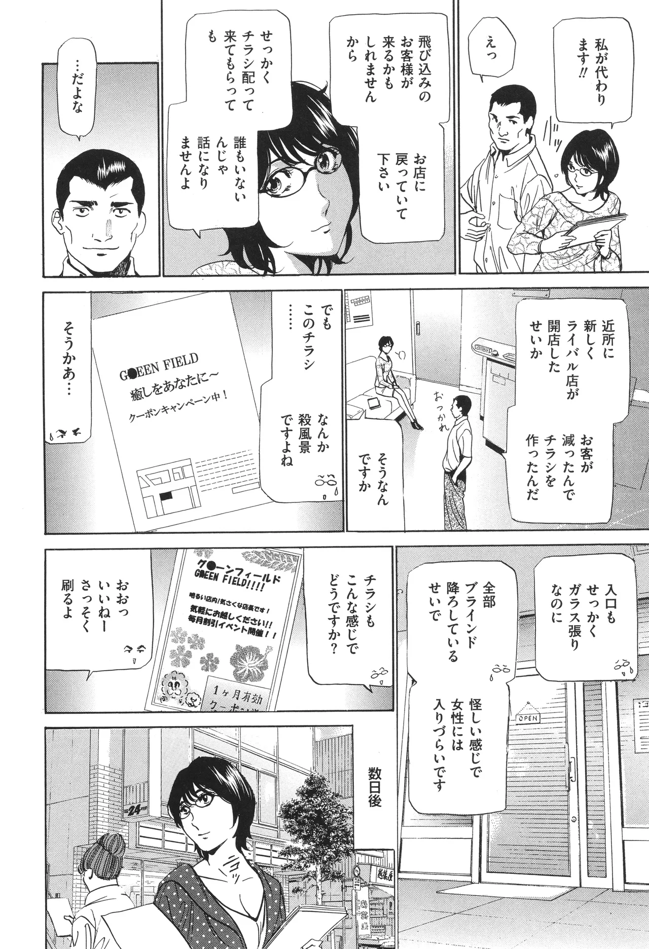 はうす きぃぱぁ ～漫画家アシ・N奈の家性婦体感れぽ～ Page.139