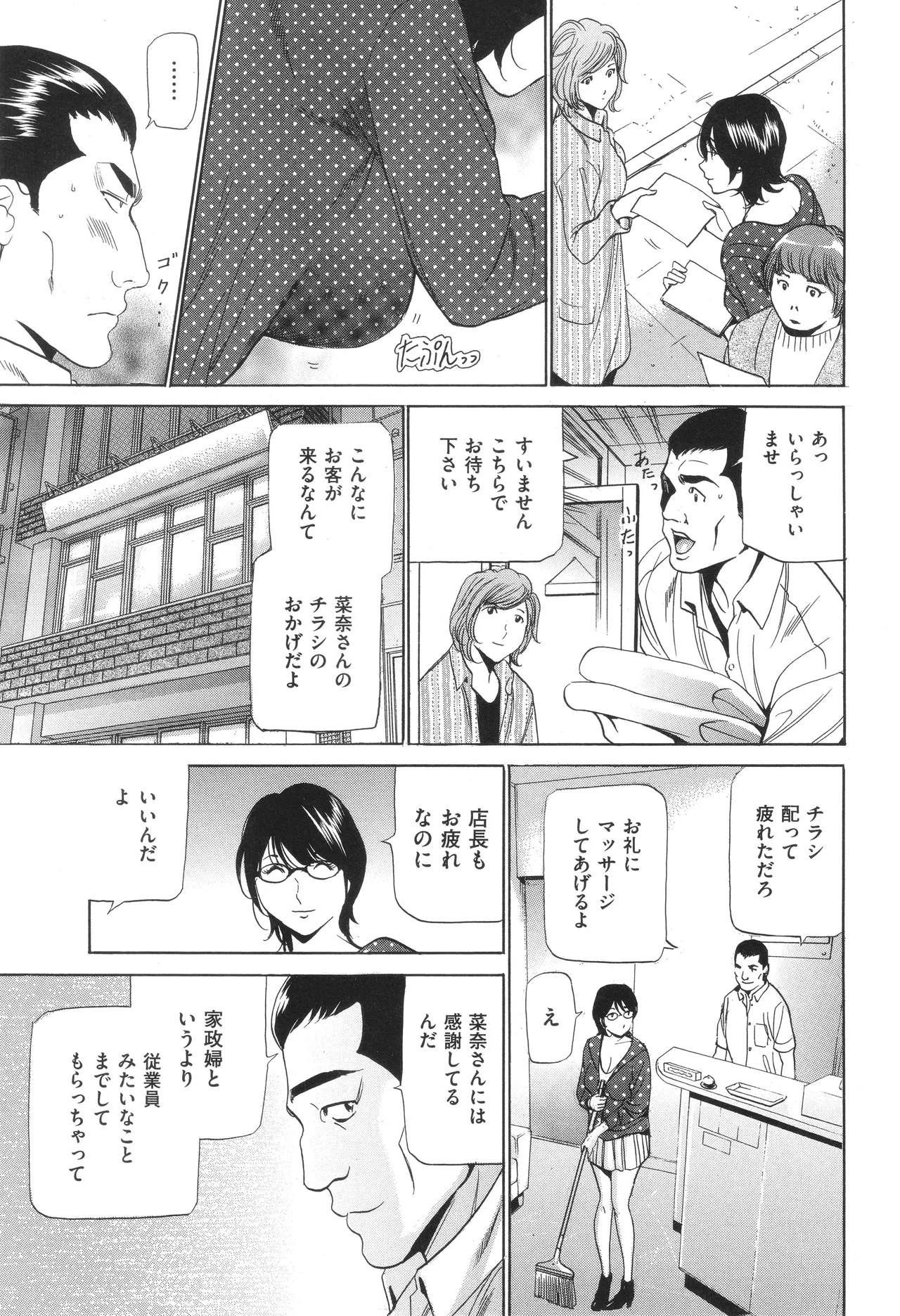 はうす きぃぱぁ ～漫画家アシ・N奈の家性婦体感れぽ～ Page.140
