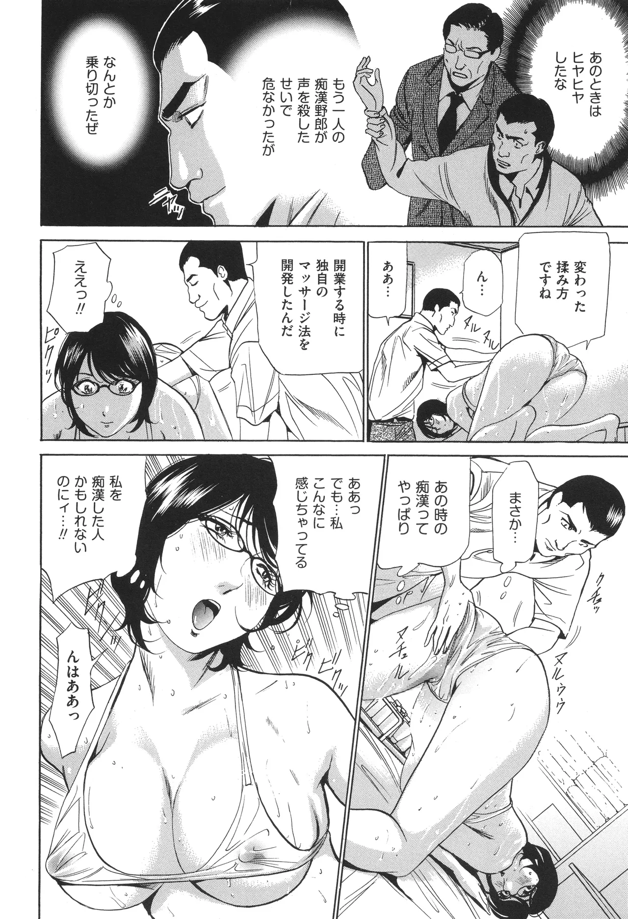 はうす きぃぱぁ ～漫画家アシ・N奈の家性婦体感れぽ～ Page.145