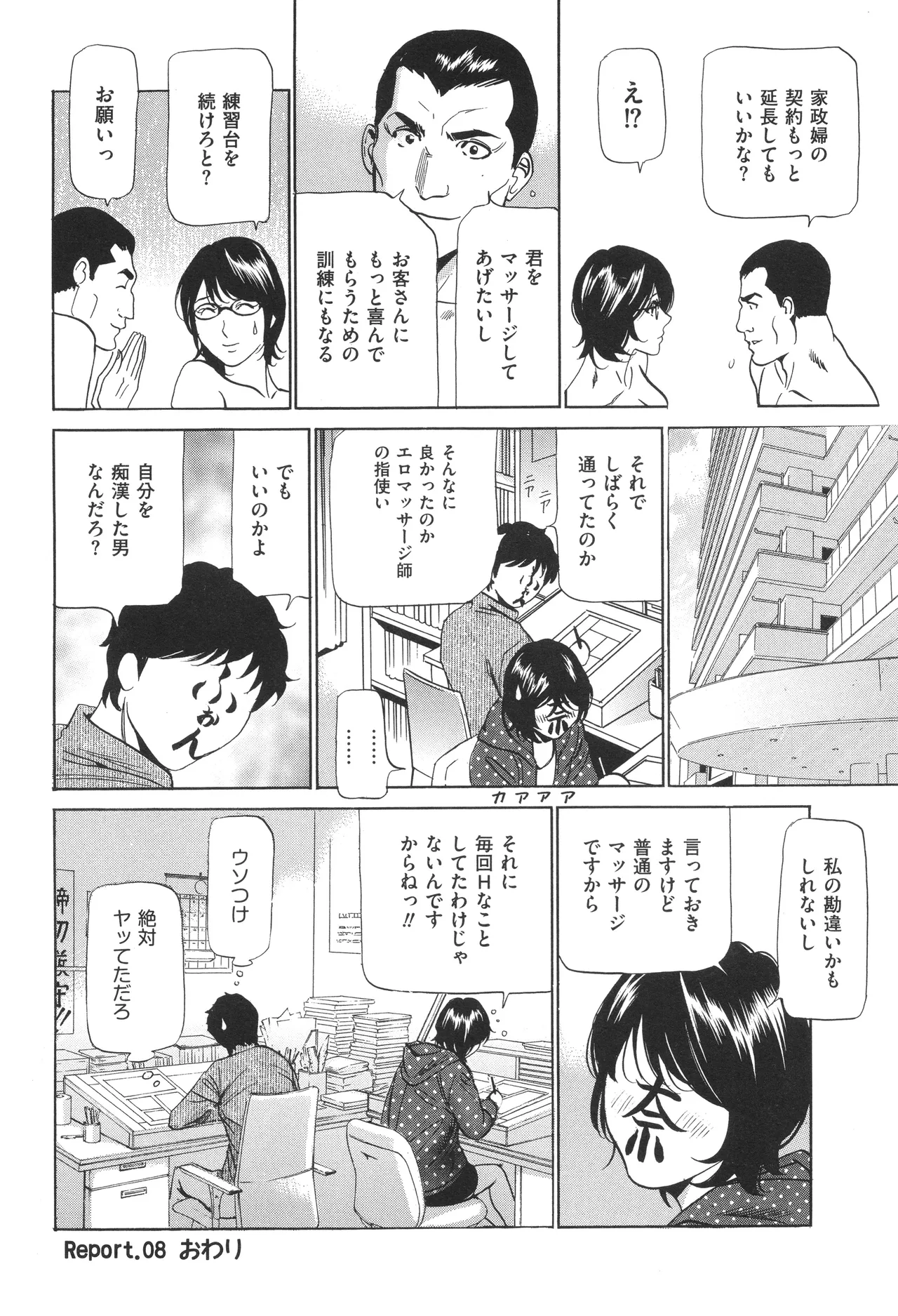 はうす きぃぱぁ ～漫画家アシ・N奈の家性婦体感れぽ～ Page.149