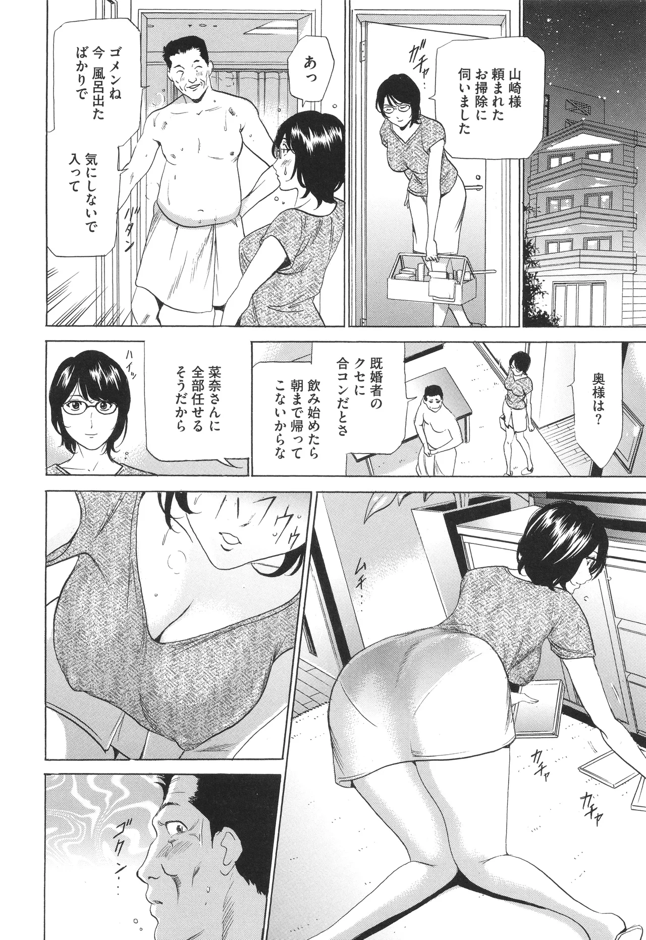 はうす きぃぱぁ ～漫画家アシ・N奈の家性婦体感れぽ～ Page.15