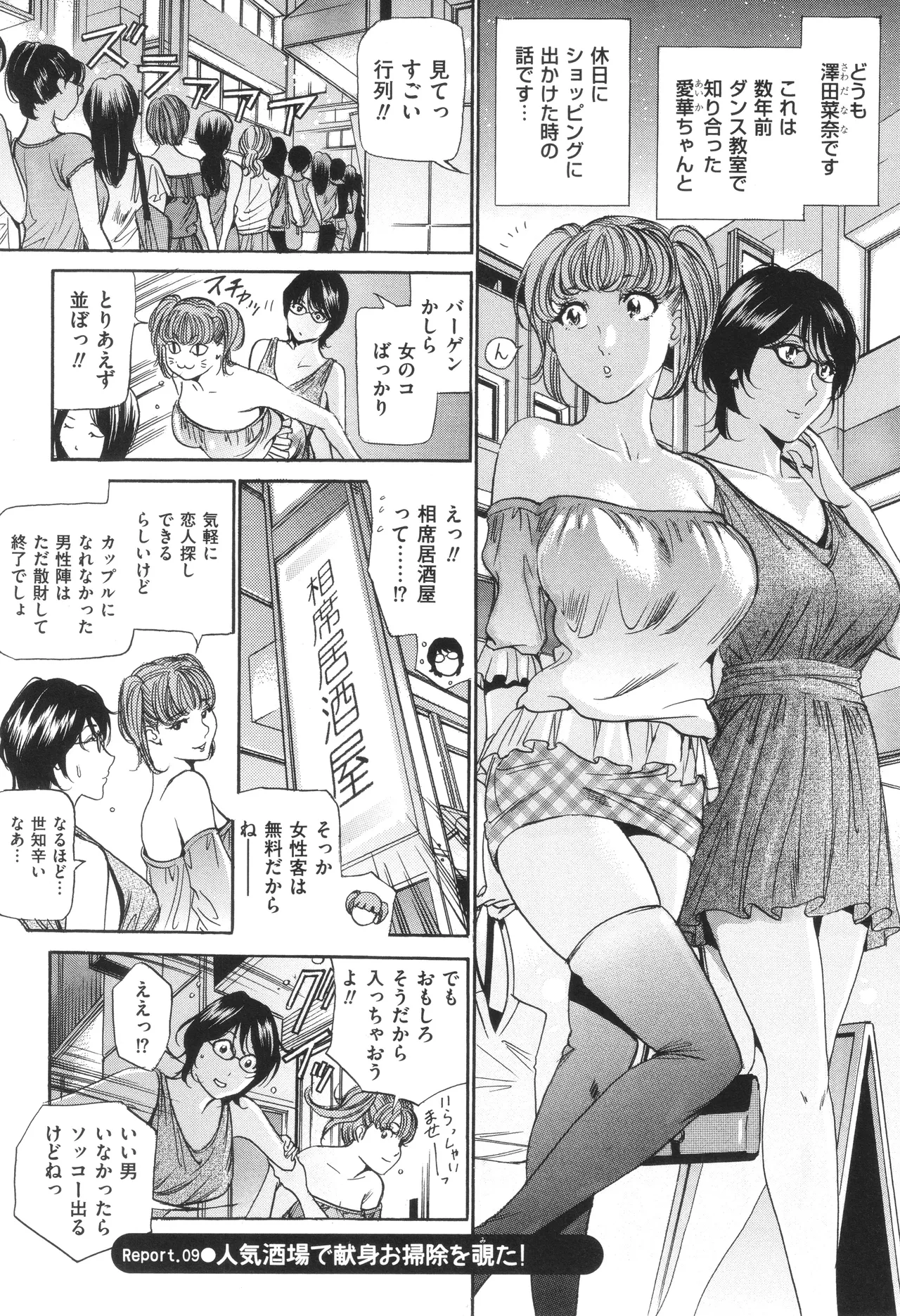 はうす きぃぱぁ ～漫画家アシ・N奈の家性婦体感れぽ～ Page.150