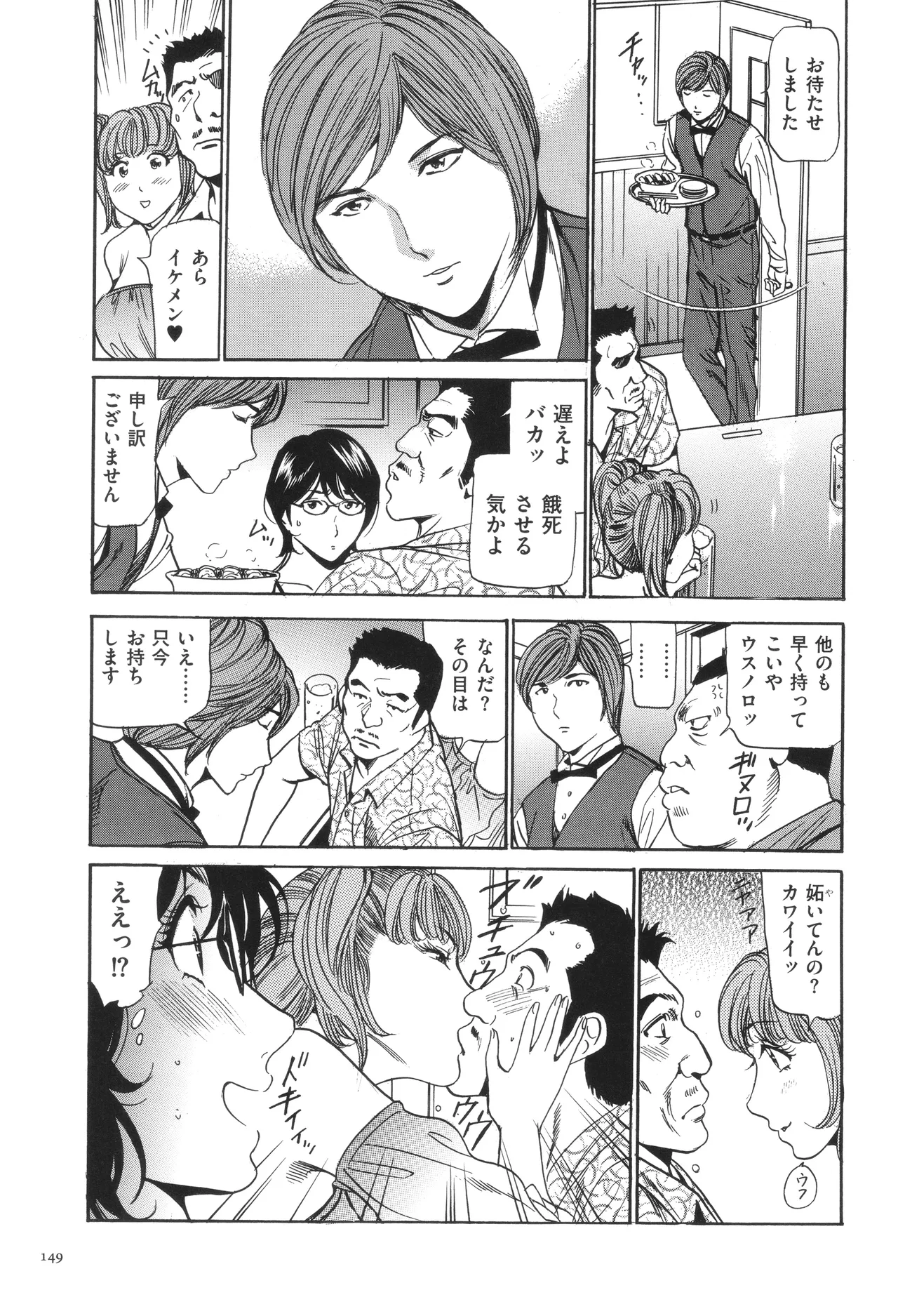 はうす きぃぱぁ ～漫画家アシ・N奈の家性婦体感れぽ～ Page.152