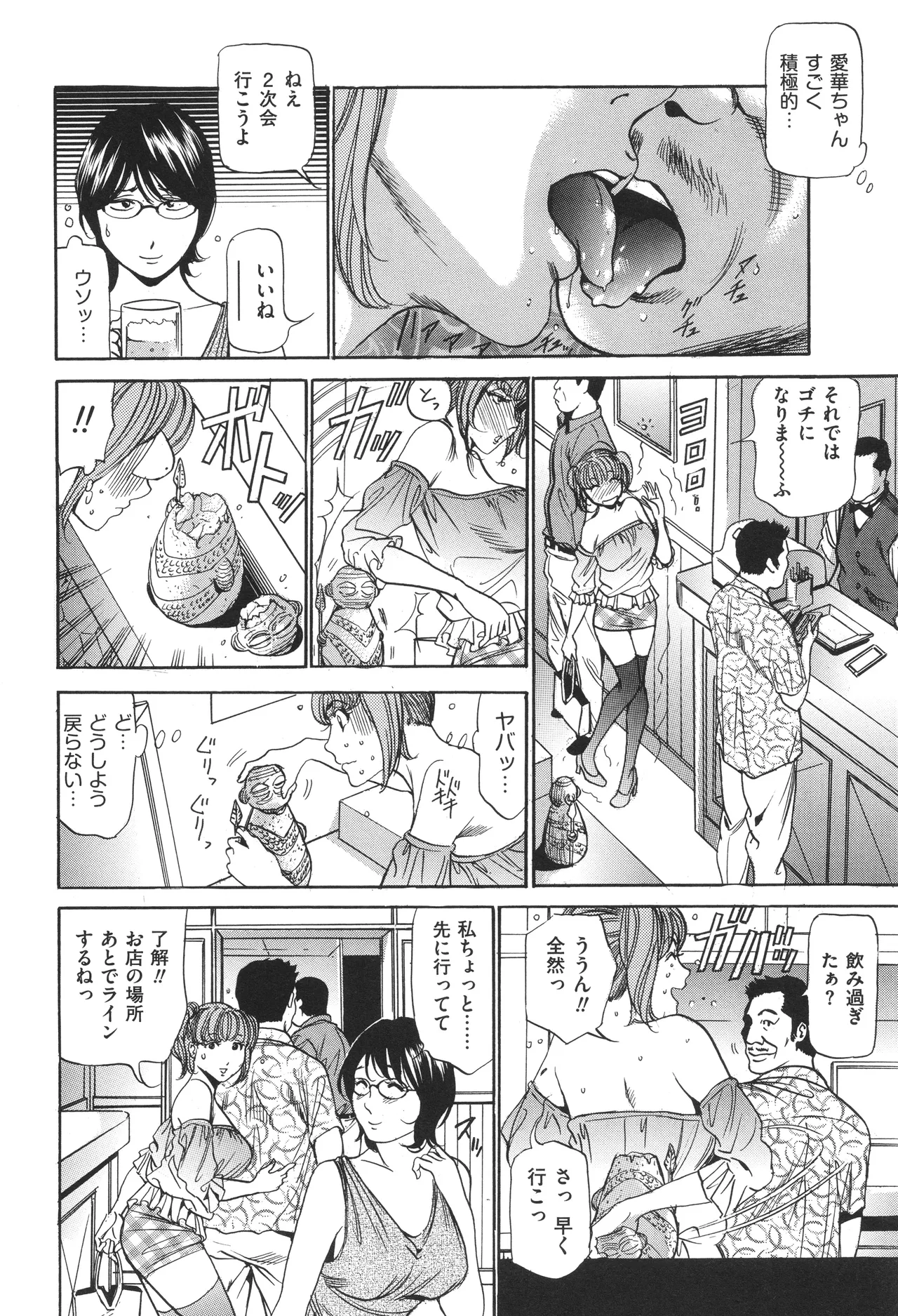 はうす きぃぱぁ ～漫画家アシ・N奈の家性婦体感れぽ～ Page.153