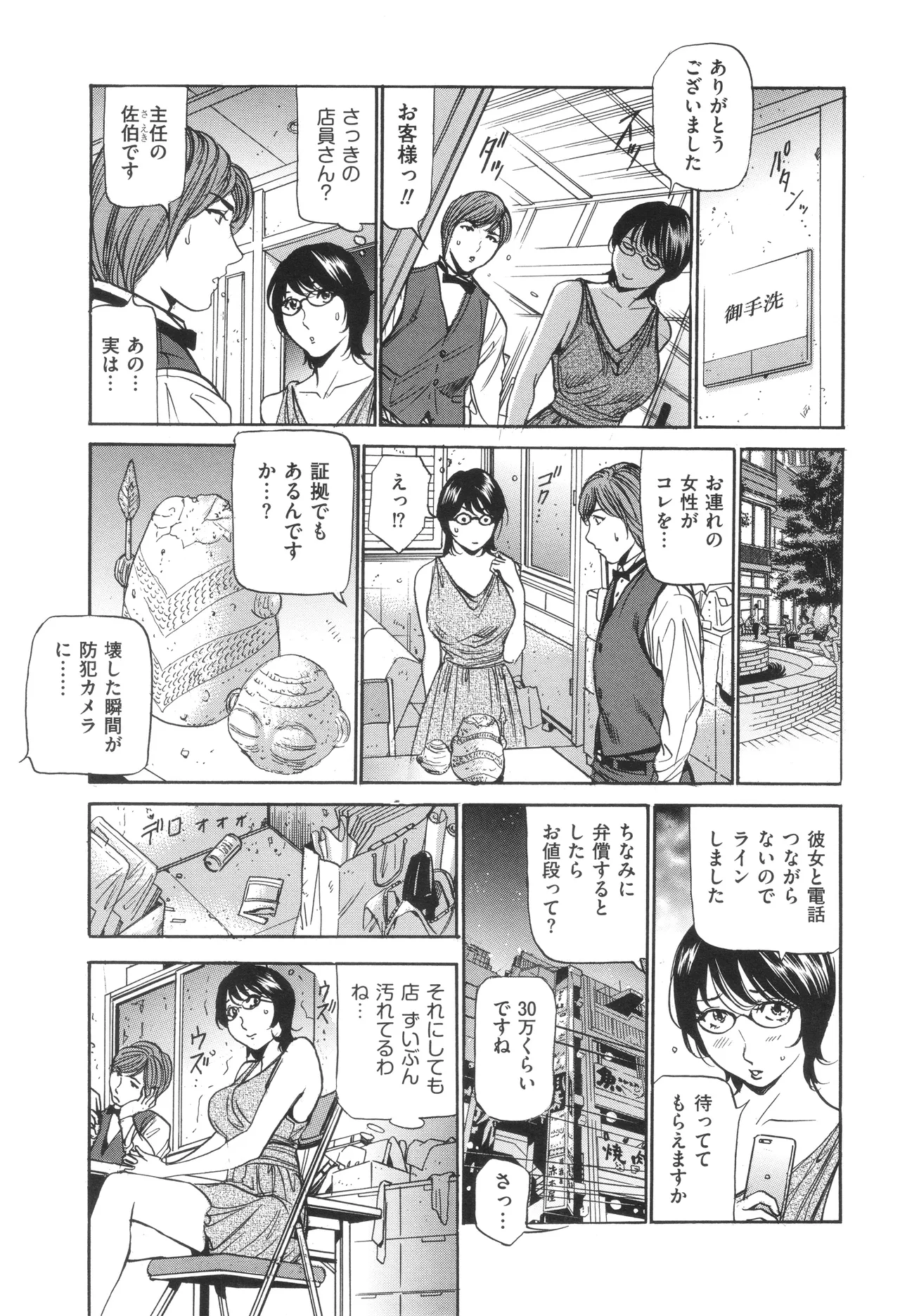 はうす きぃぱぁ ～漫画家アシ・N奈の家性婦体感れぽ～ Page.154