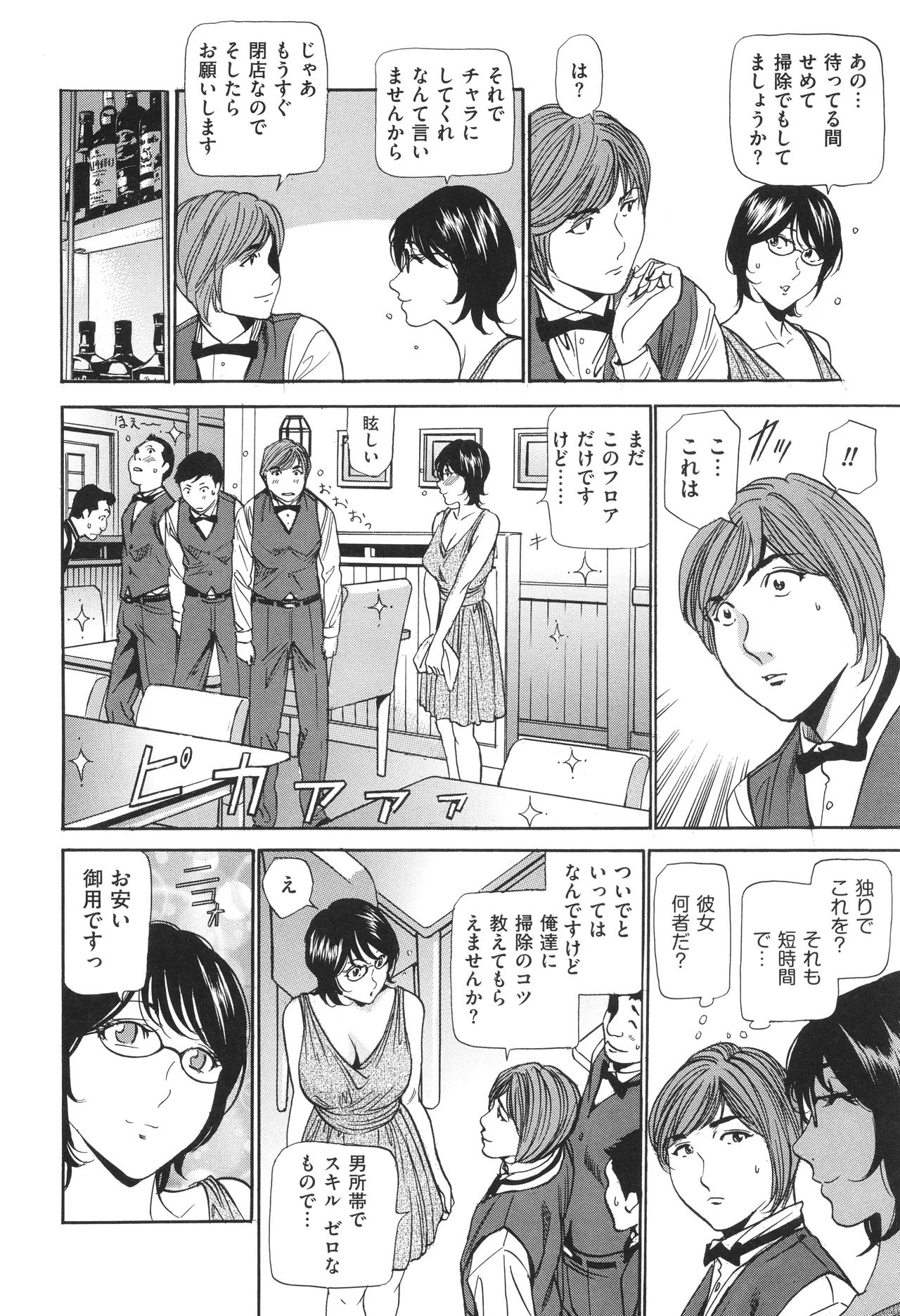 はうす きぃぱぁ ～漫画家アシ・N奈の家性婦体感れぽ～ Page.155
