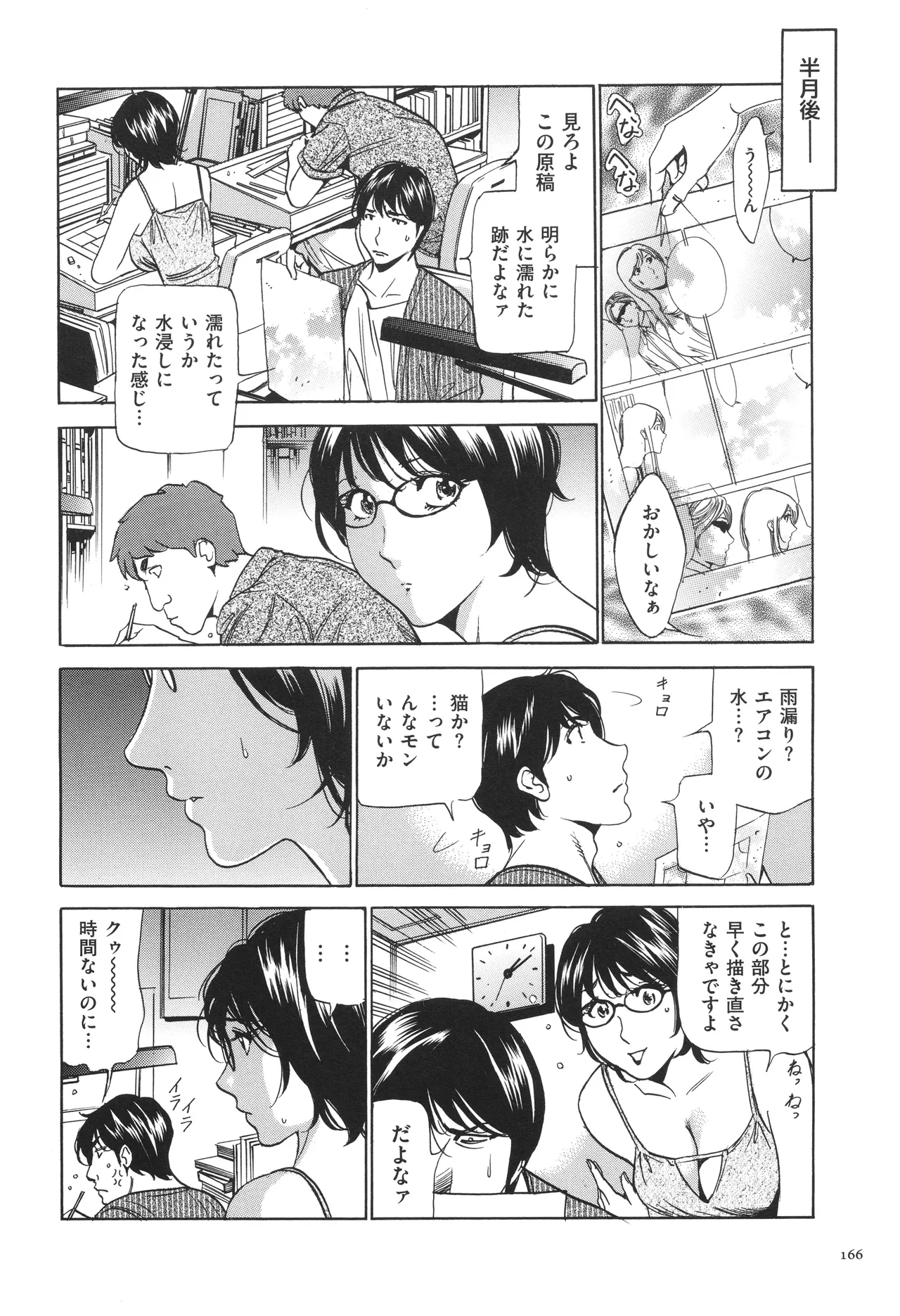 はうす きぃぱぁ ～漫画家アシ・N奈の家性婦体感れぽ～ Page.169