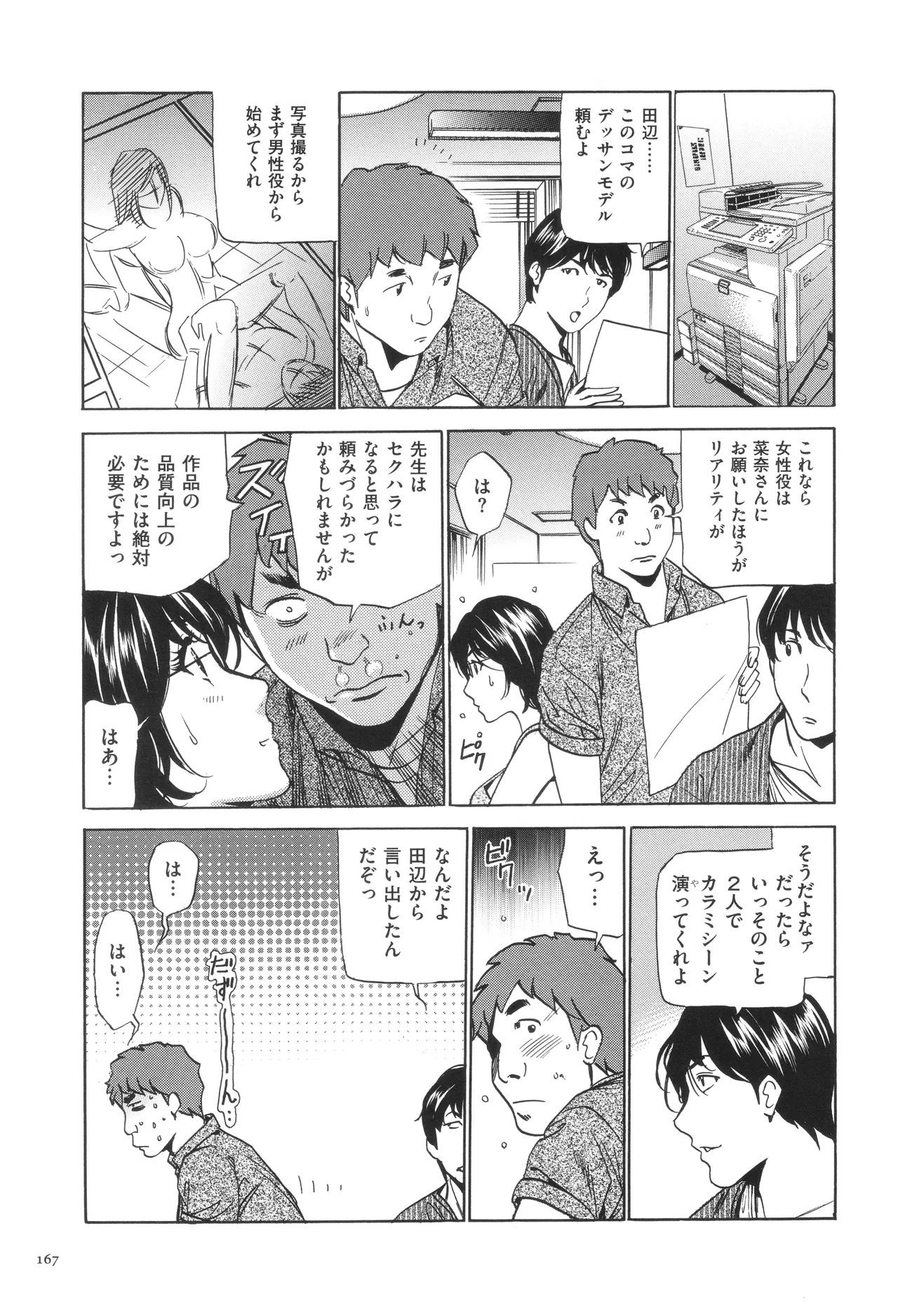 はうす きぃぱぁ ～漫画家アシ・N奈の家性婦体感れぽ～ Page.170