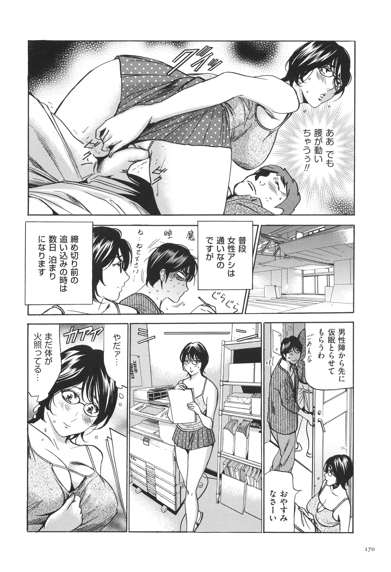 はうす きぃぱぁ ～漫画家アシ・N奈の家性婦体感れぽ～ Page.173