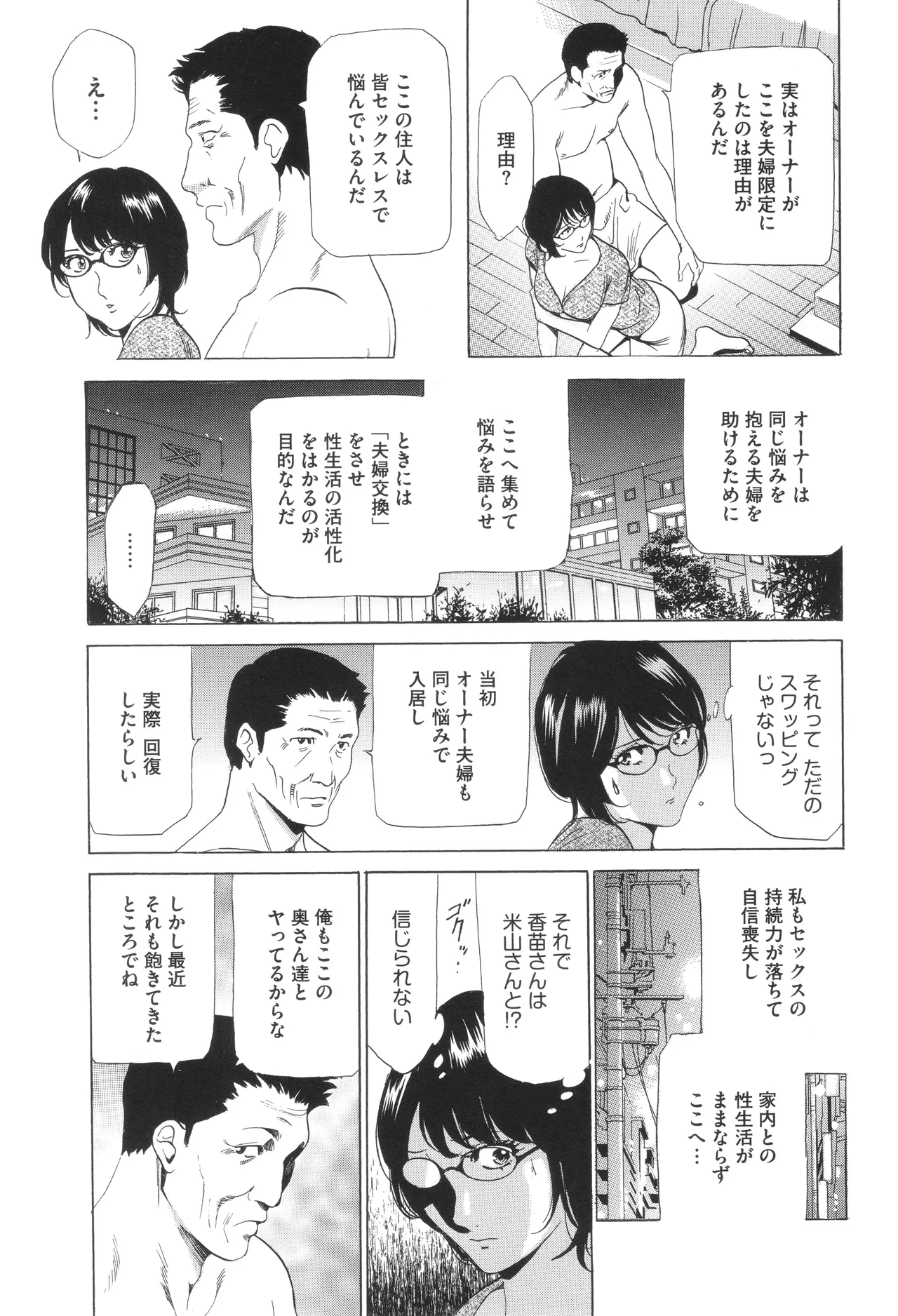 はうす きぃぱぁ ～漫画家アシ・N奈の家性婦体感れぽ～ Page.18