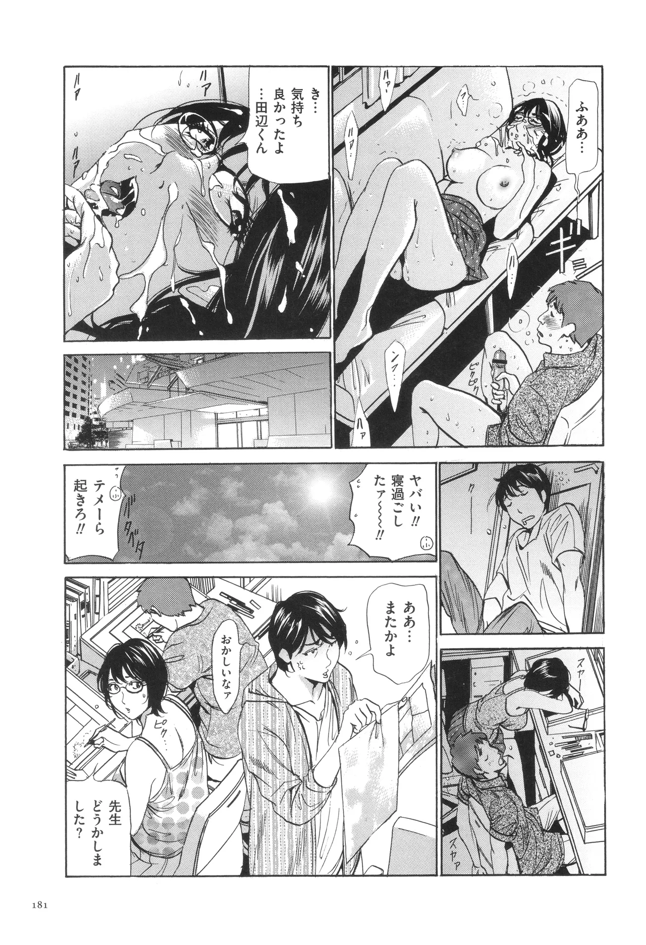 はうす きぃぱぁ ～漫画家アシ・N奈の家性婦体感れぽ～ Page.184