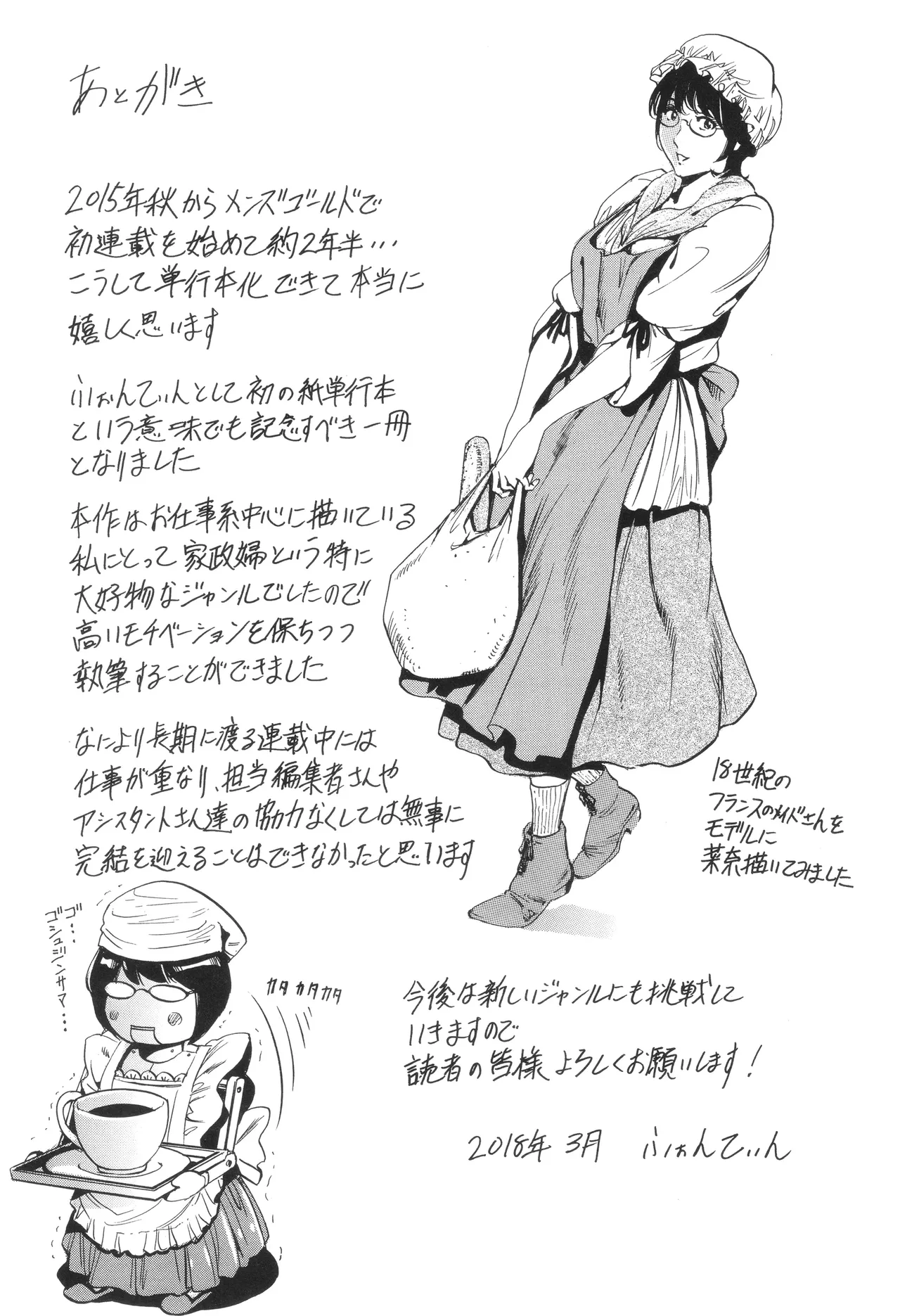 はうす きぃぱぁ ～漫画家アシ・N奈の家性婦体感れぽ～ Page.188