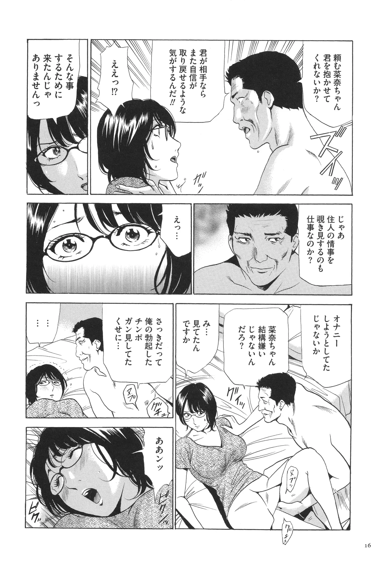 はうす きぃぱぁ ～漫画家アシ・N奈の家性婦体感れぽ～ Page.19