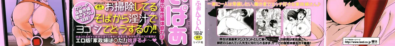 はうす きぃぱぁ ～漫画家アシ・N奈の家性婦体感れぽ～ Page.2