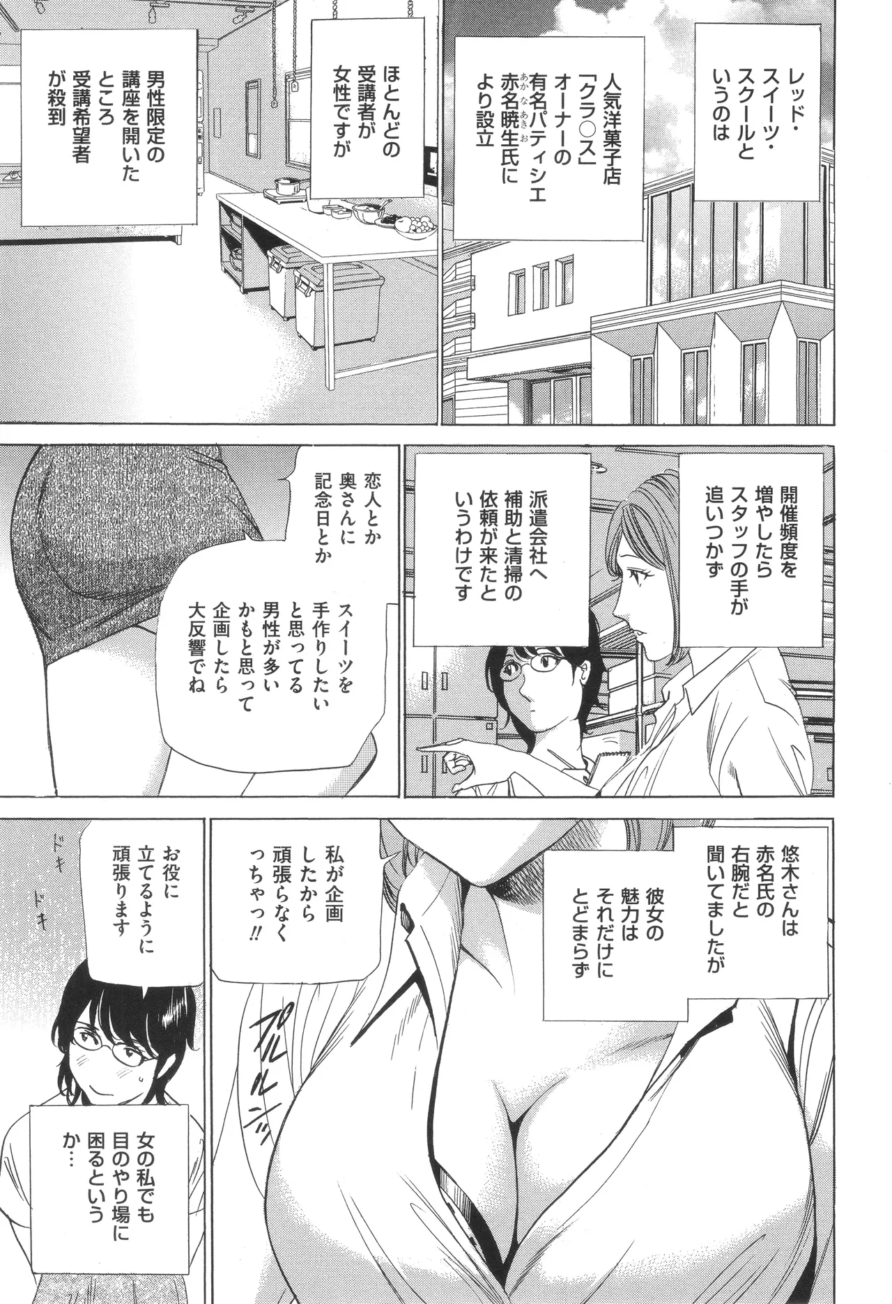 はうす きぃぱぁ ～漫画家アシ・N奈の家性婦体感れぽ～ Page.26