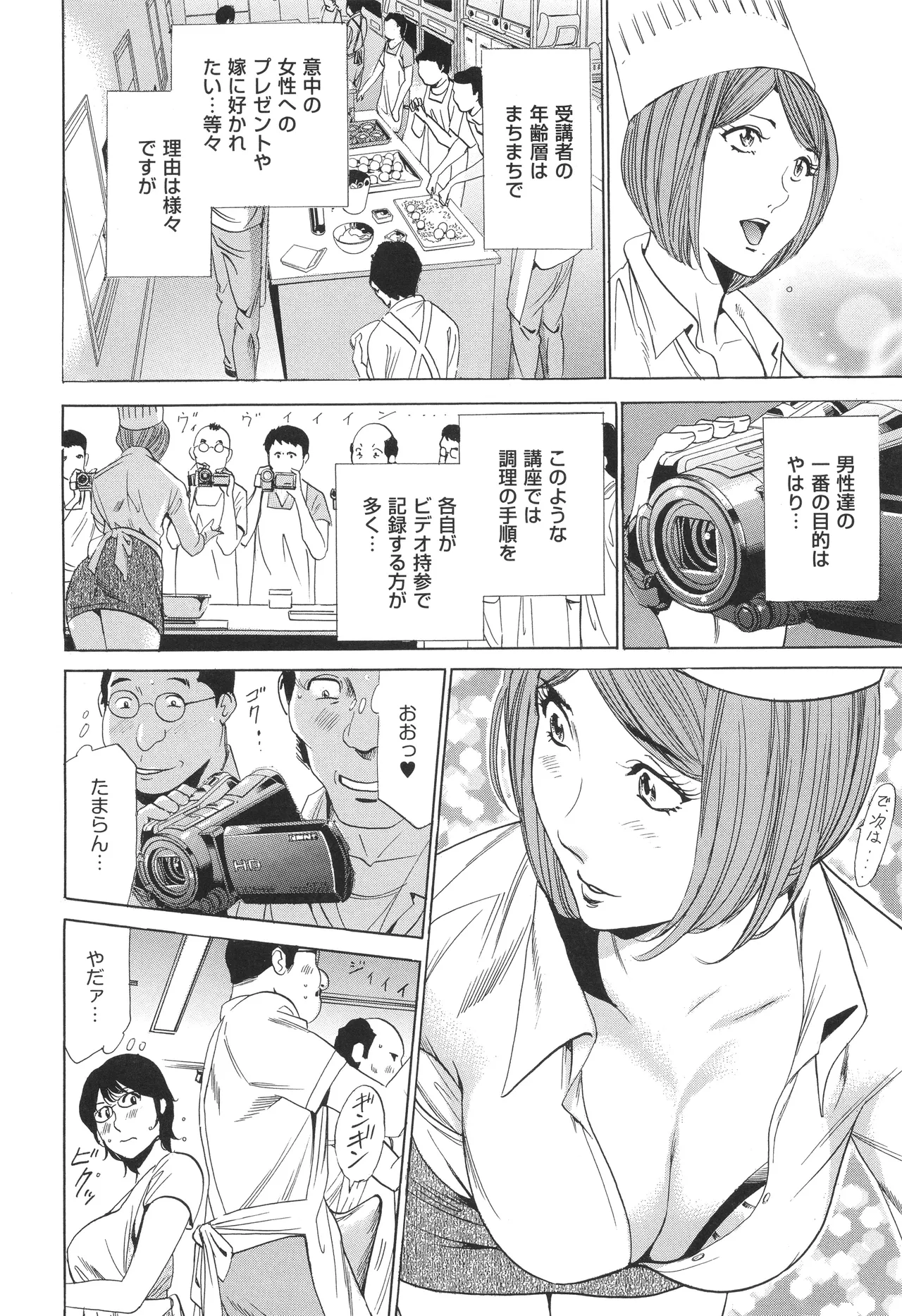 はうす きぃぱぁ ～漫画家アシ・N奈の家性婦体感れぽ～ Page.27