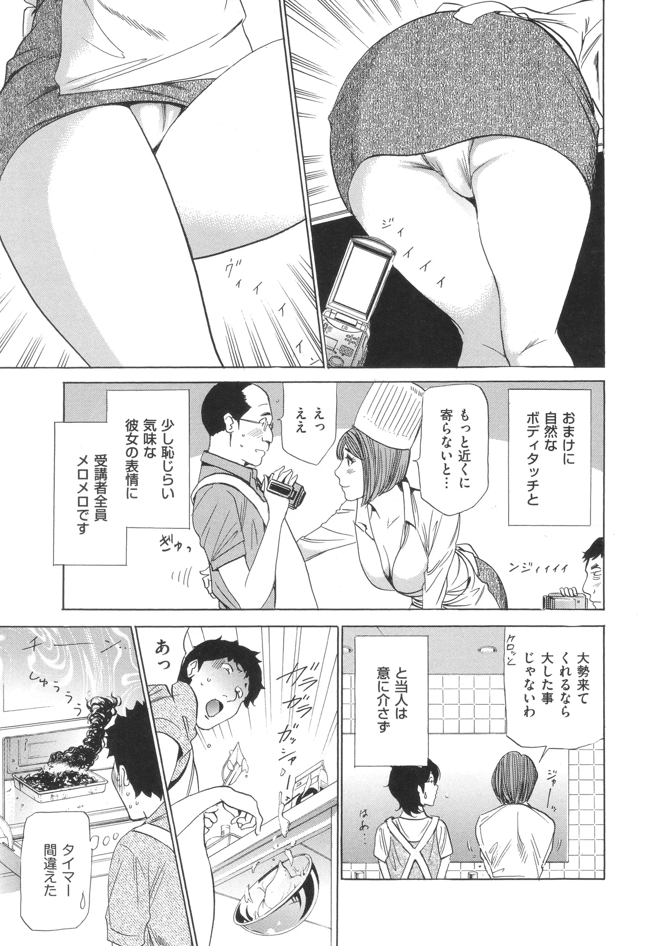 はうす きぃぱぁ ～漫画家アシ・N奈の家性婦体感れぽ～ Page.28