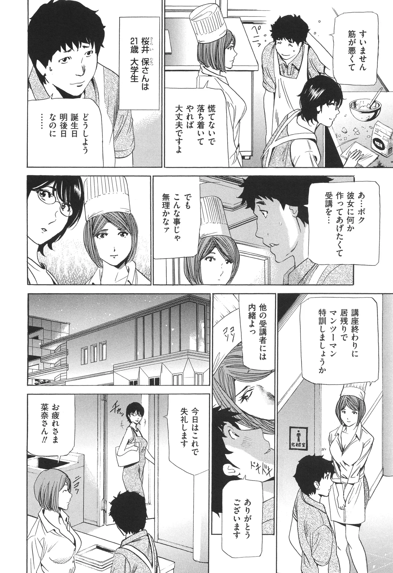 はうす きぃぱぁ ～漫画家アシ・N奈の家性婦体感れぽ～ Page.29