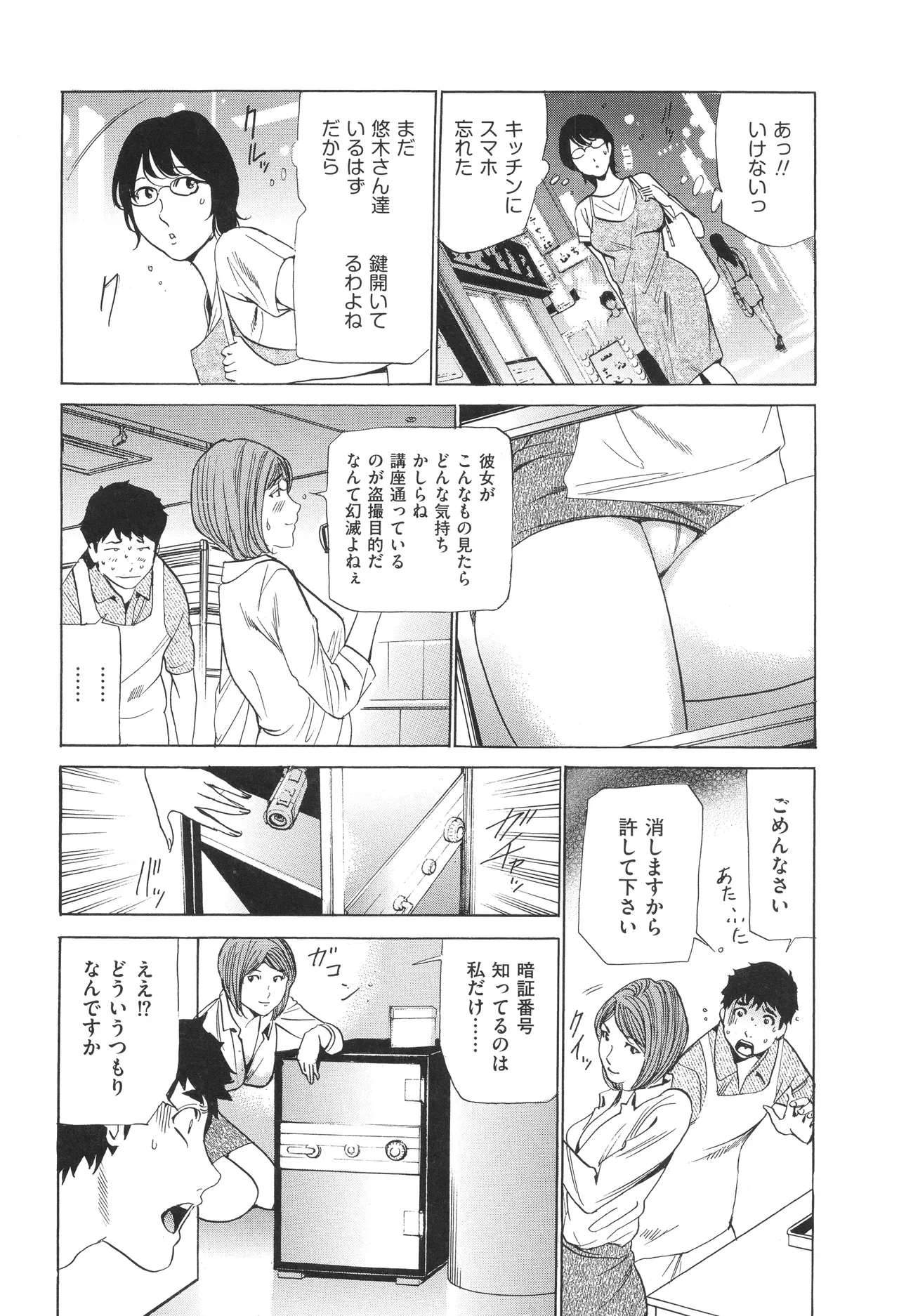 はうす きぃぱぁ ～漫画家アシ・N奈の家性婦体感れぽ～ Page.31